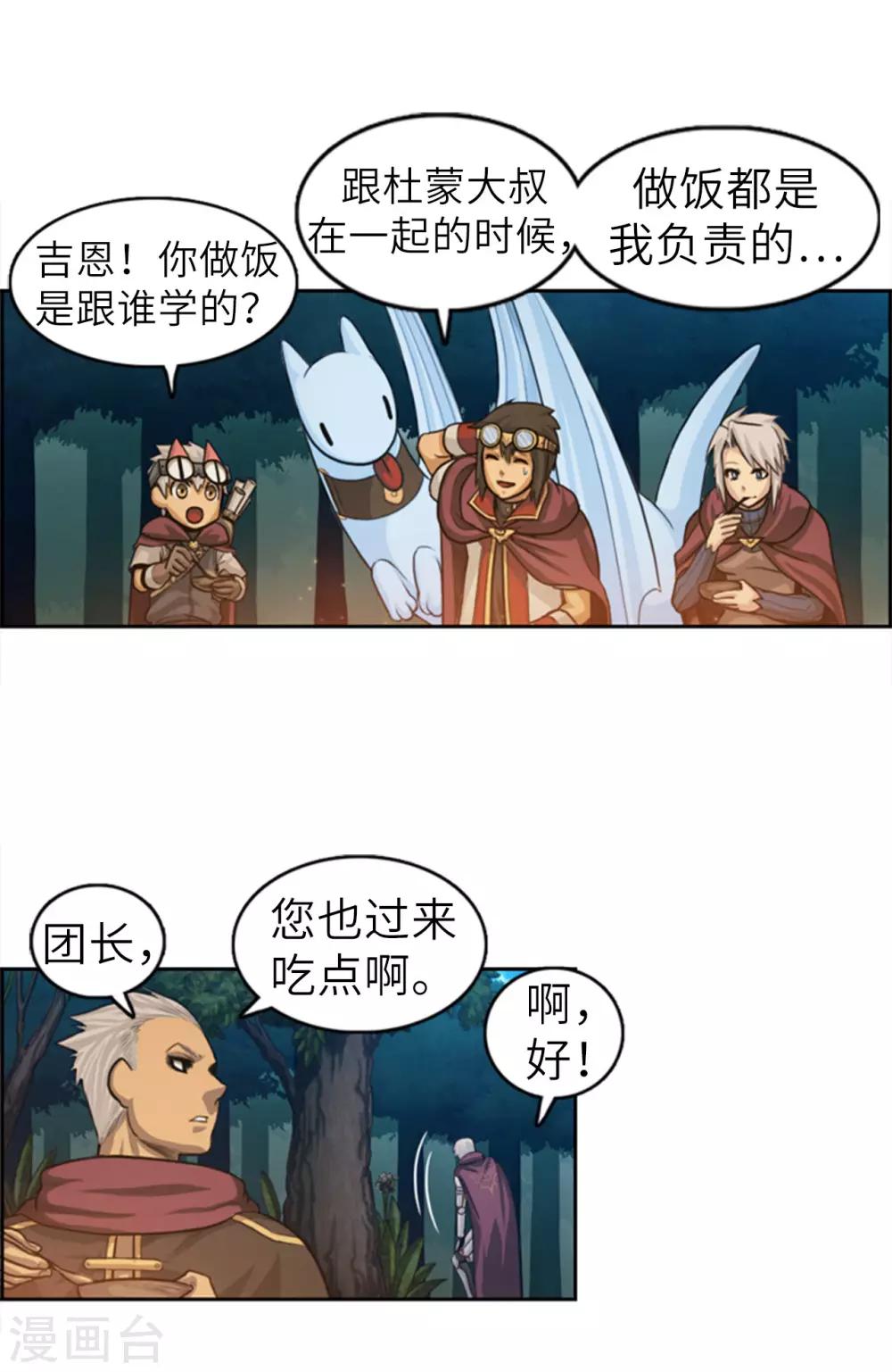 《荣光之翼》第64话 看到了传令内容 第7页