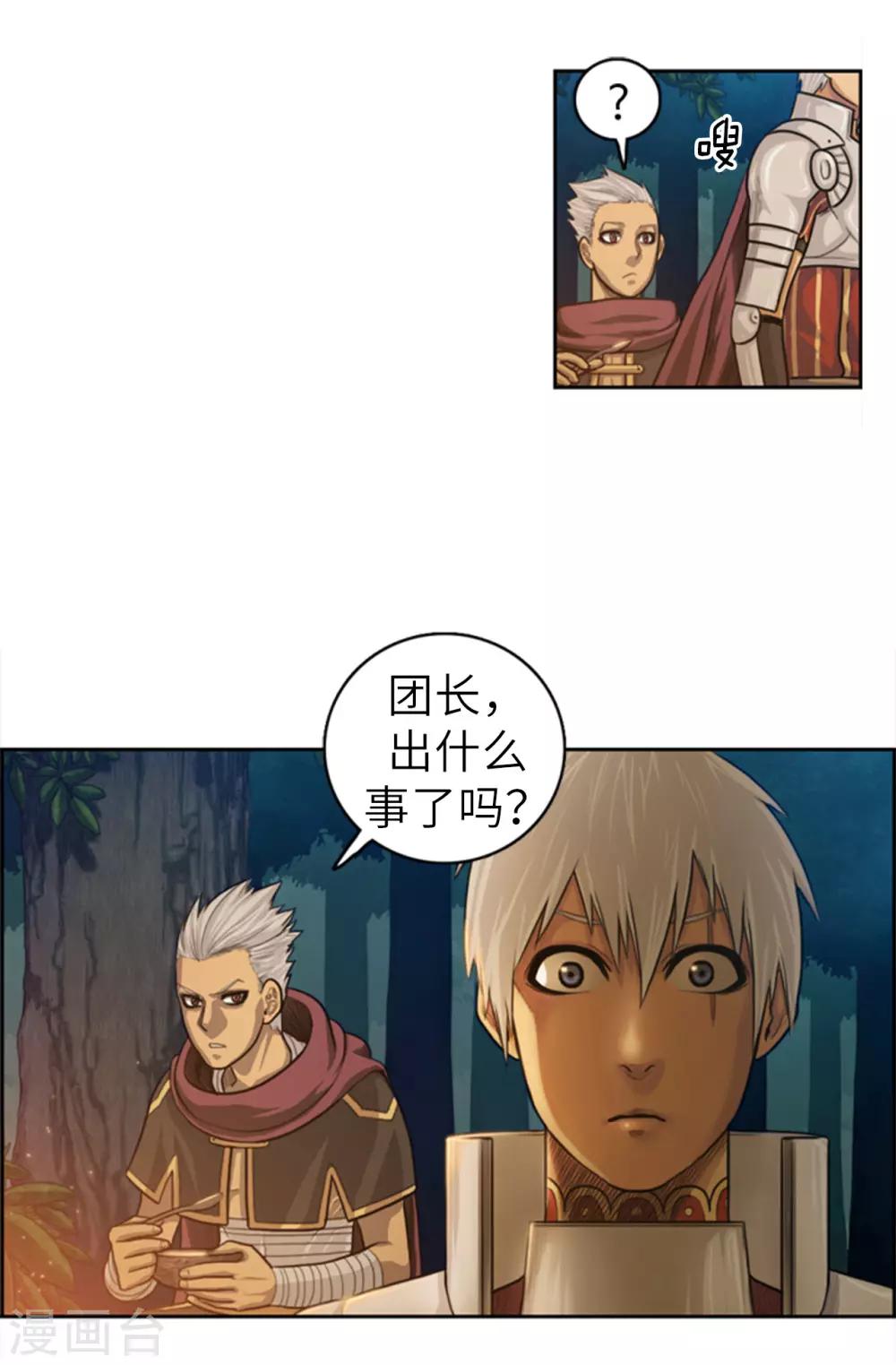 《荣光之翼》第64话 看到了传令内容 第8页