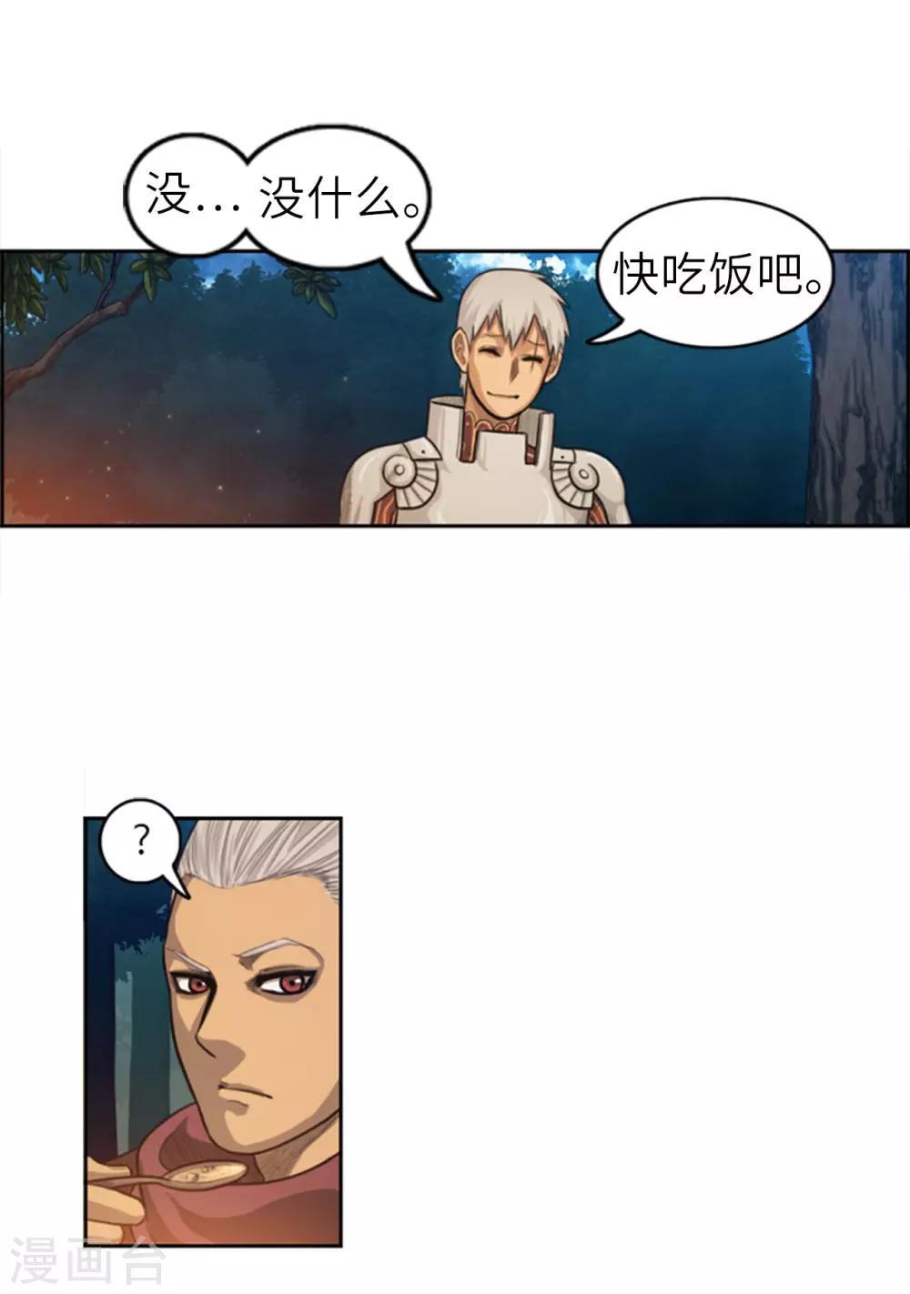 《荣光之翼》第64话 看到了传令内容 第9页