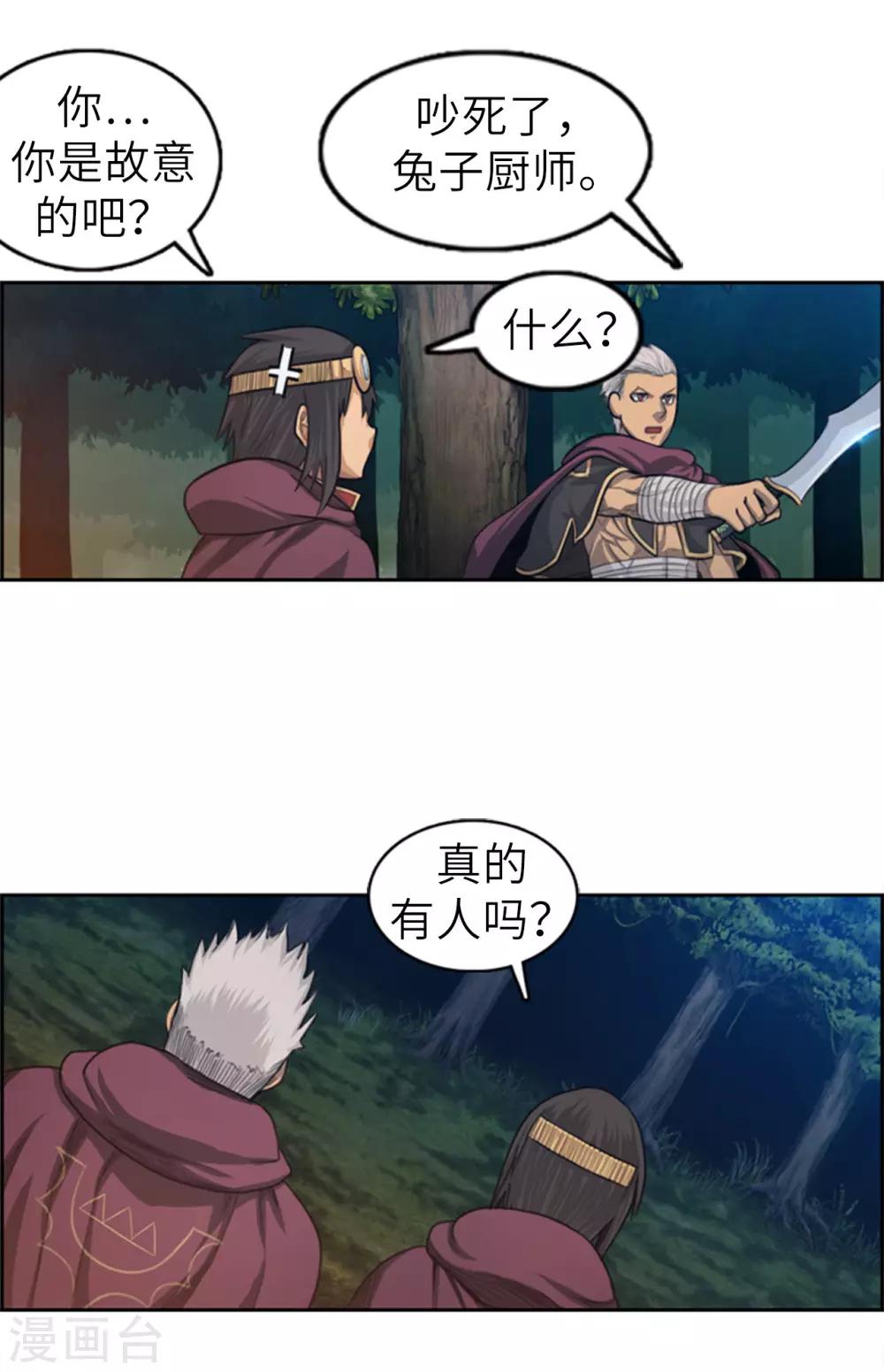 《荣光之翼》第65话 你们是盗贼吗？ 第10页