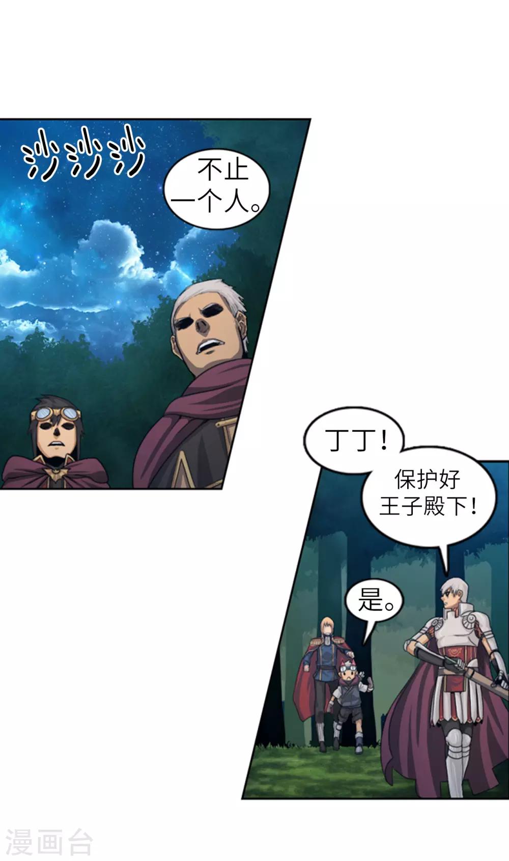 《荣光之翼》第65话 你们是盗贼吗？ 第11页