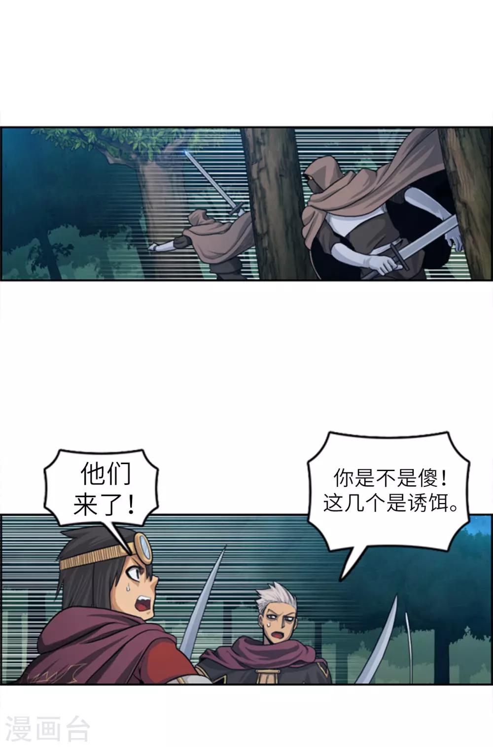 《荣光之翼》第65话 你们是盗贼吗？ 第12页