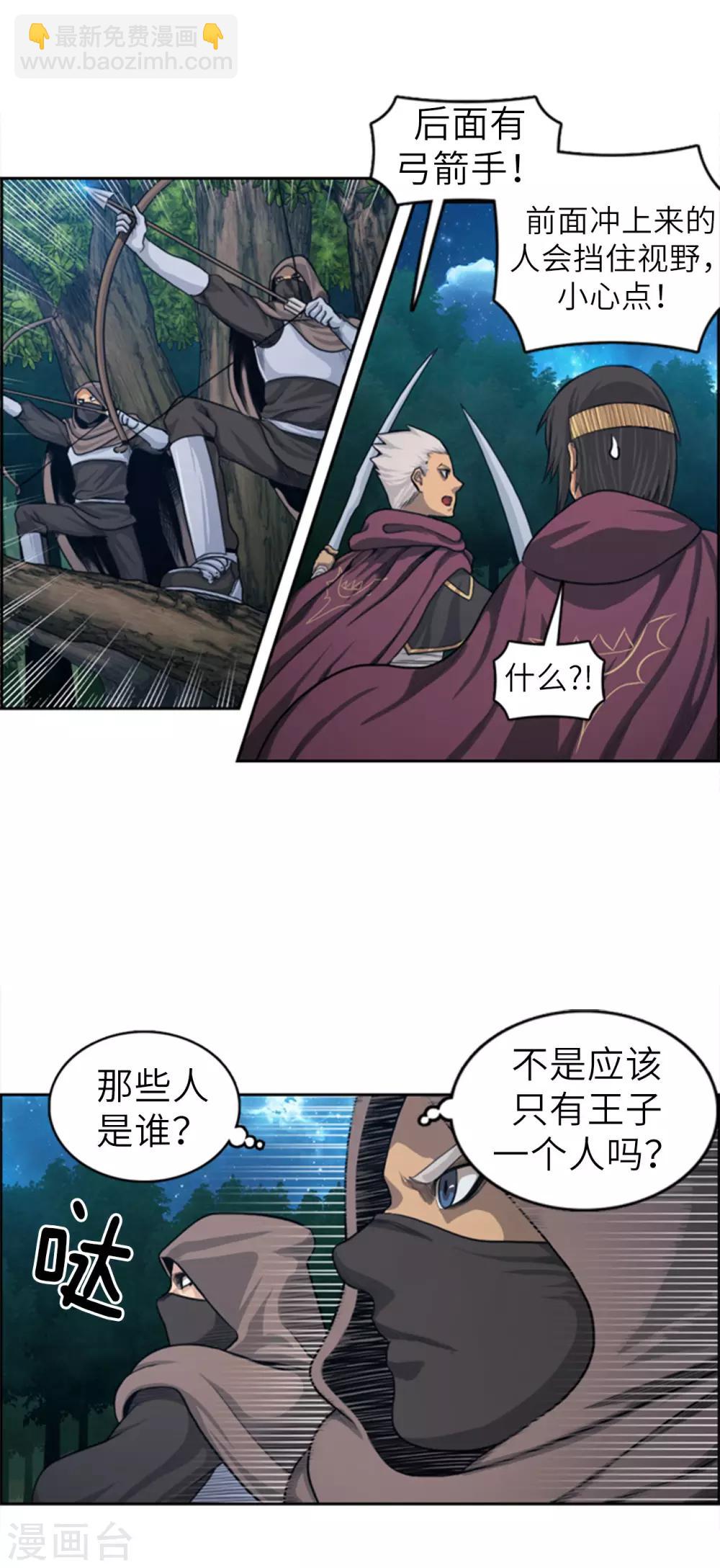 《荣光之翼》第65话 你们是盗贼吗？ 第13页