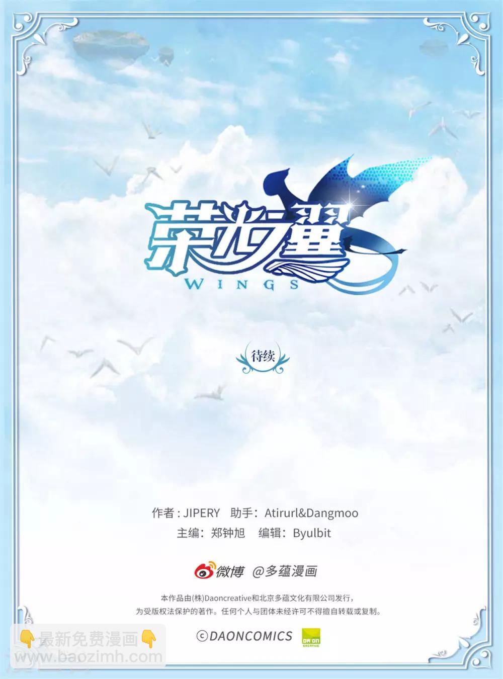《荣光之翼》第65话 你们是盗贼吗？ 第14页
