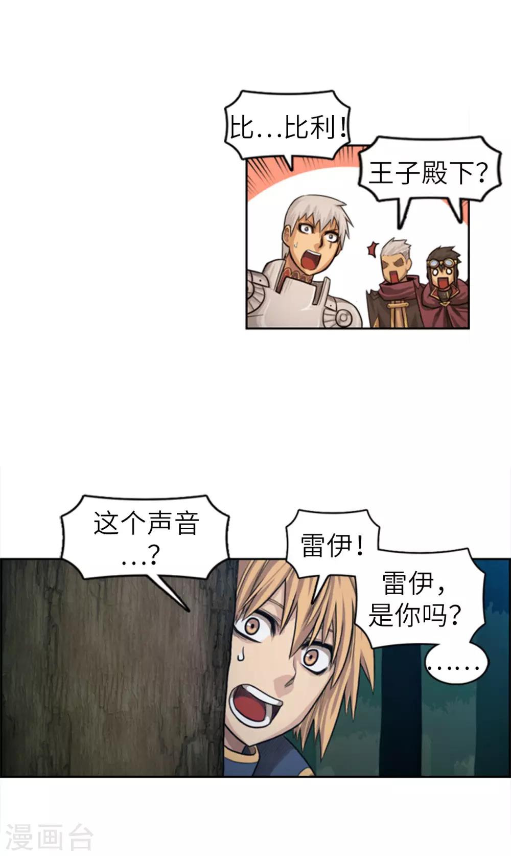 《荣光之翼》第65话 你们是盗贼吗？ 第3页