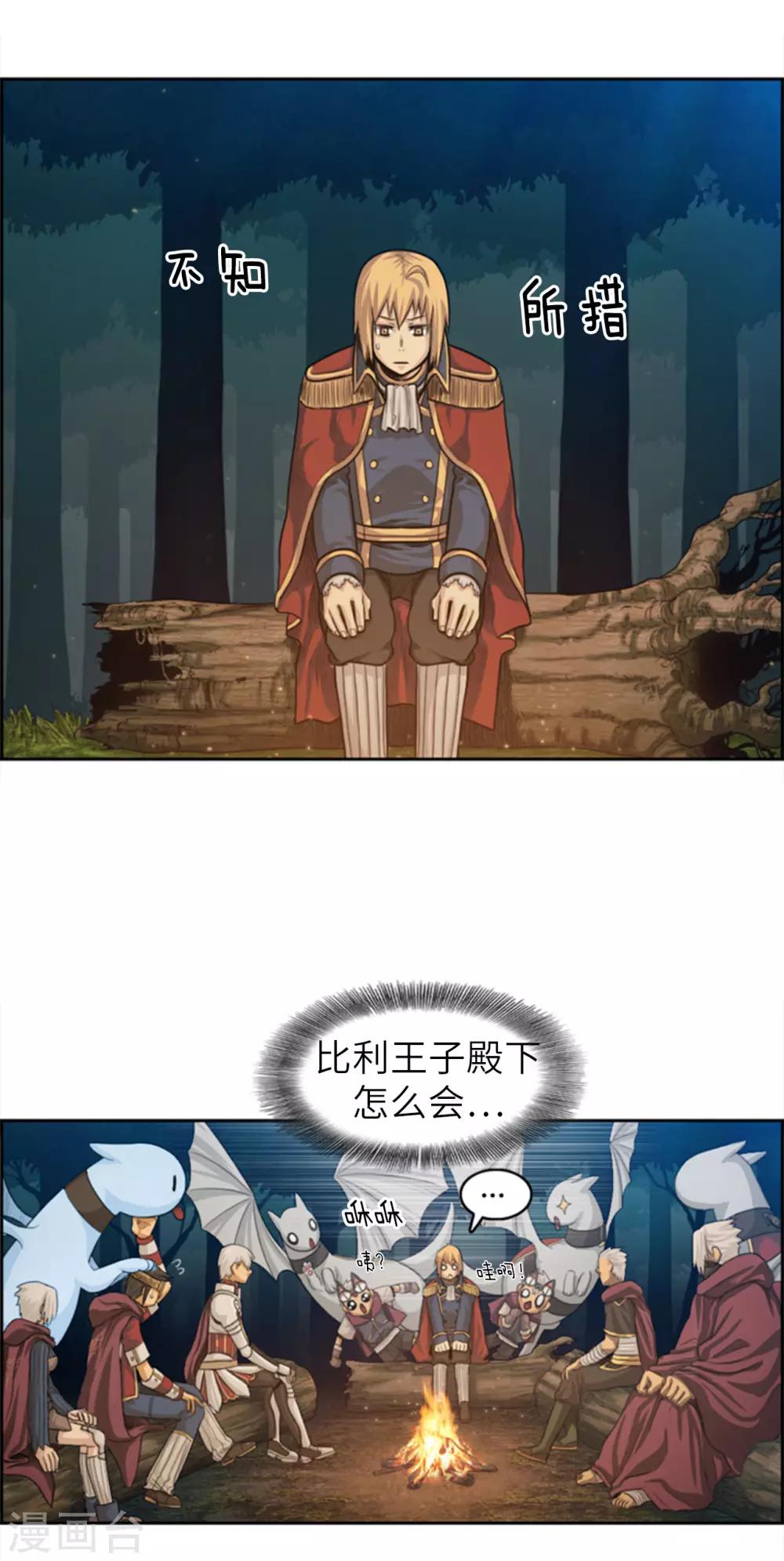 《荣光之翼》第65话 你们是盗贼吗？ 第4页