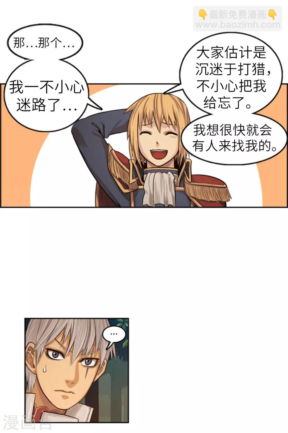 《荣光之翼》第65话 你们是盗贼吗？ 第5页
