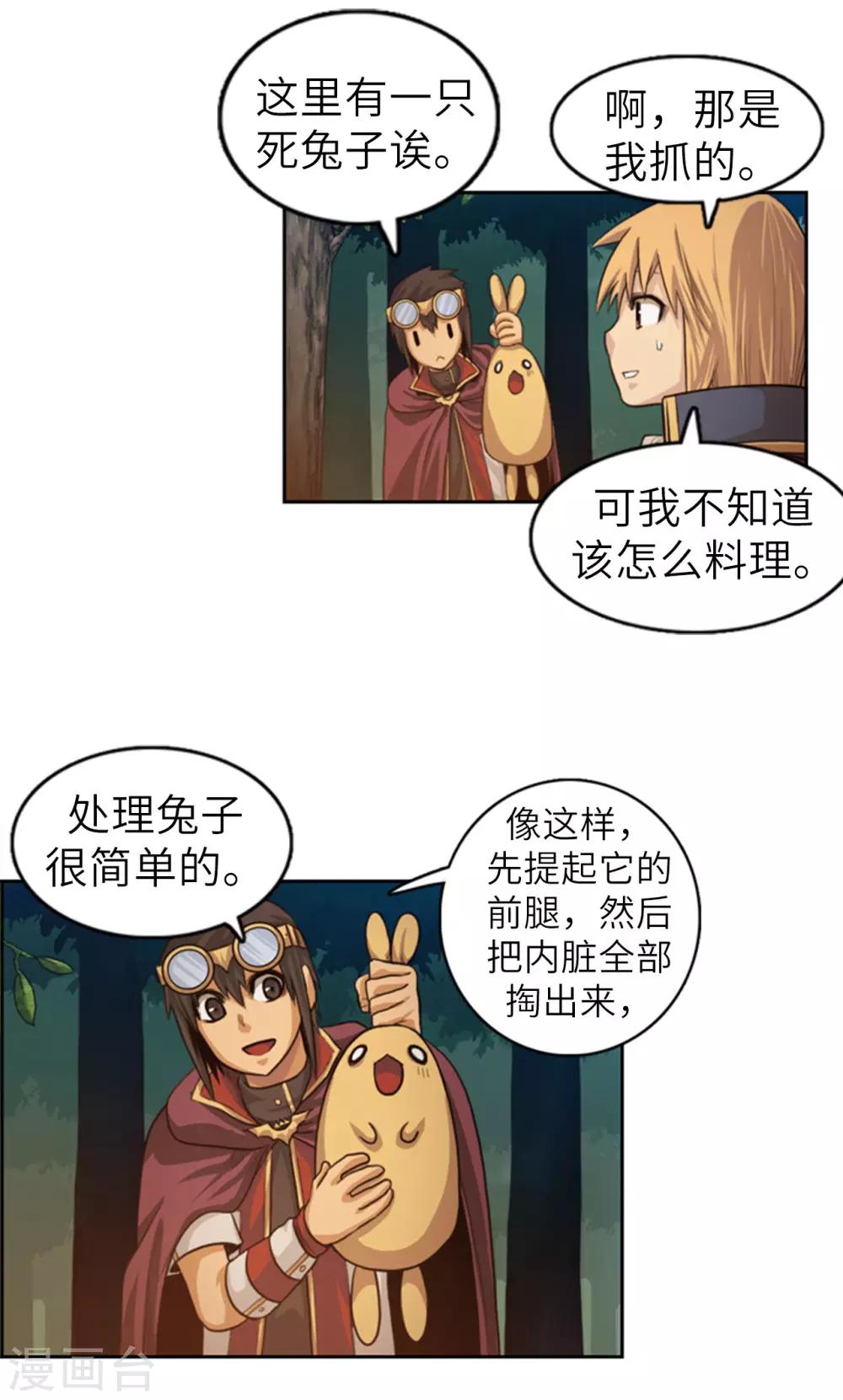 《荣光之翼》第65话 你们是盗贼吗？ 第6页