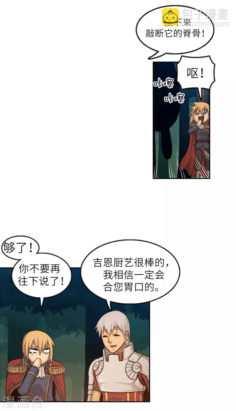 《荣光之翼》第65话 你们是盗贼吗？ 第7页