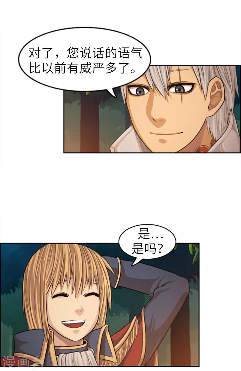 《荣光之翼》第65话 你们是盗贼吗？ 第8页