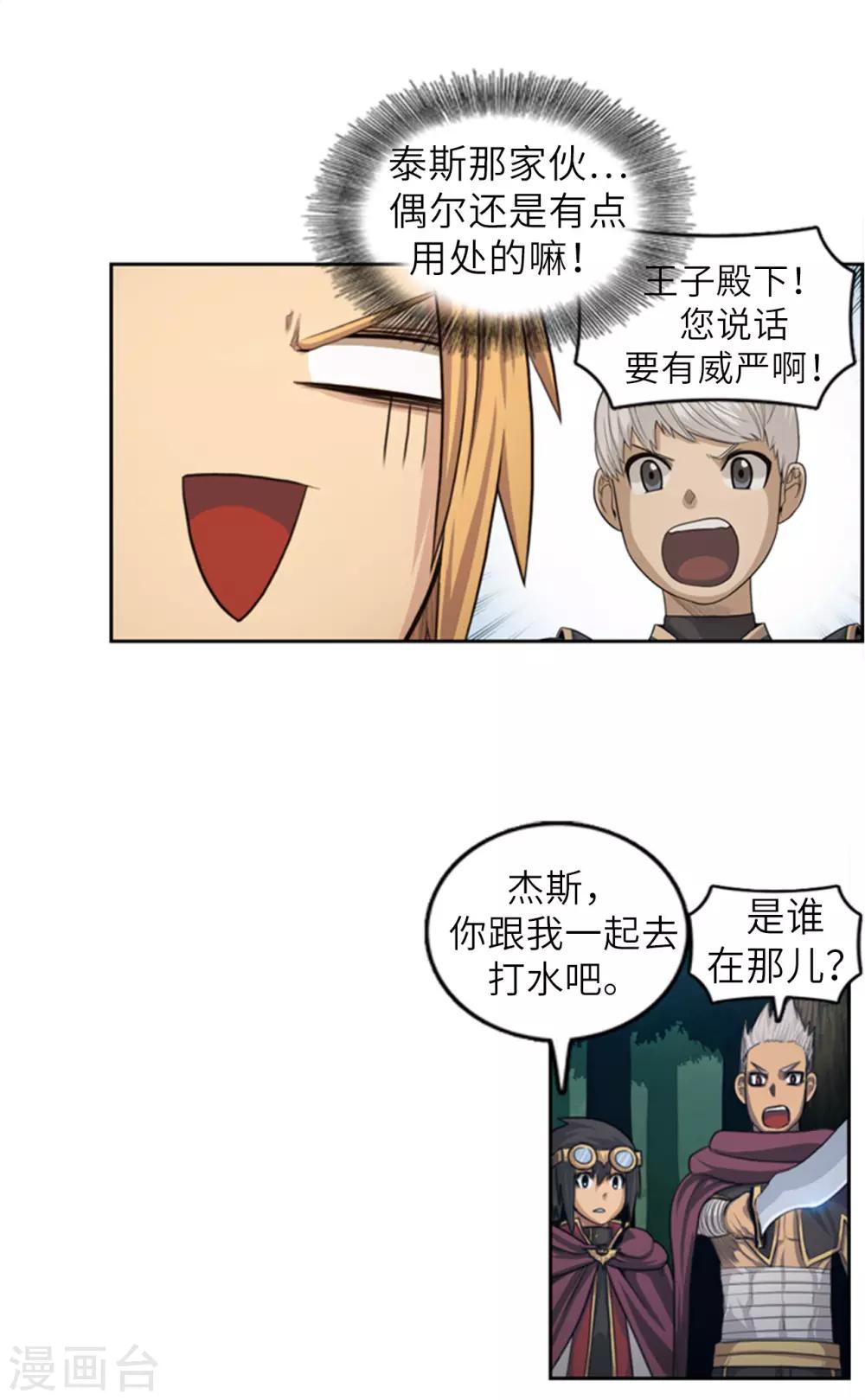 《荣光之翼》第65话 你们是盗贼吗？ 第9页