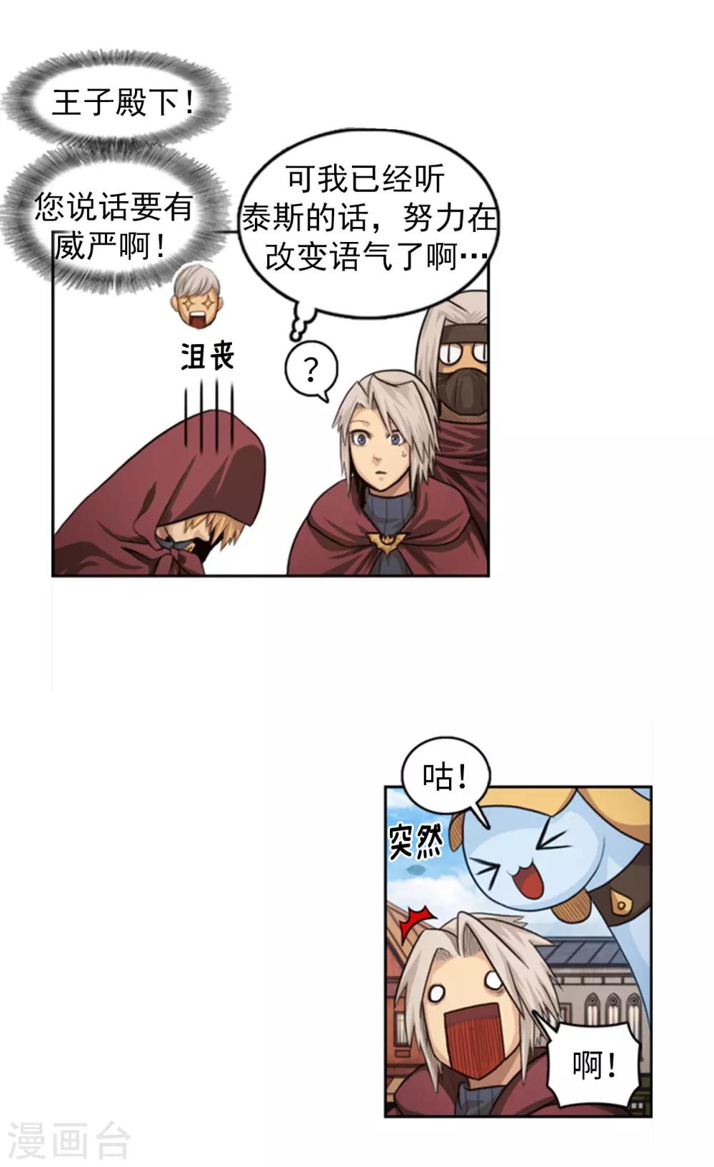 《荣光之翼》第67话 难道是我太懦弱了吗？ 第10页