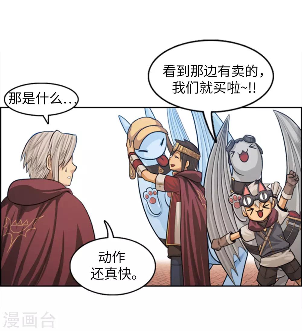 《荣光之翼》第67话 难道是我太懦弱了吗？ 第11页