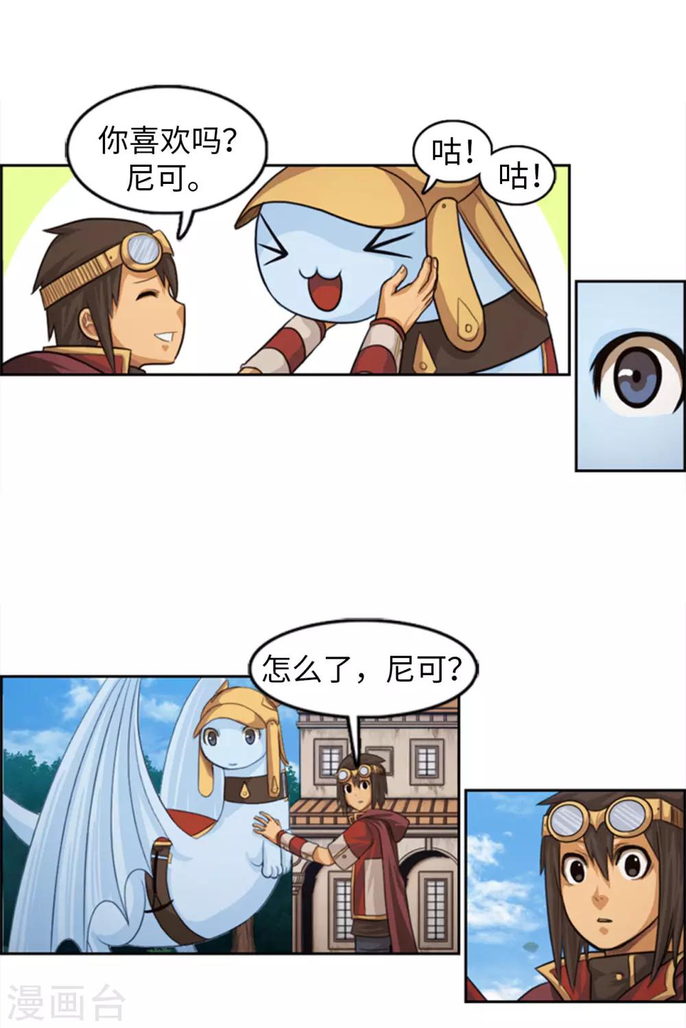《荣光之翼》第67话 难道是我太懦弱了吗？ 第12页