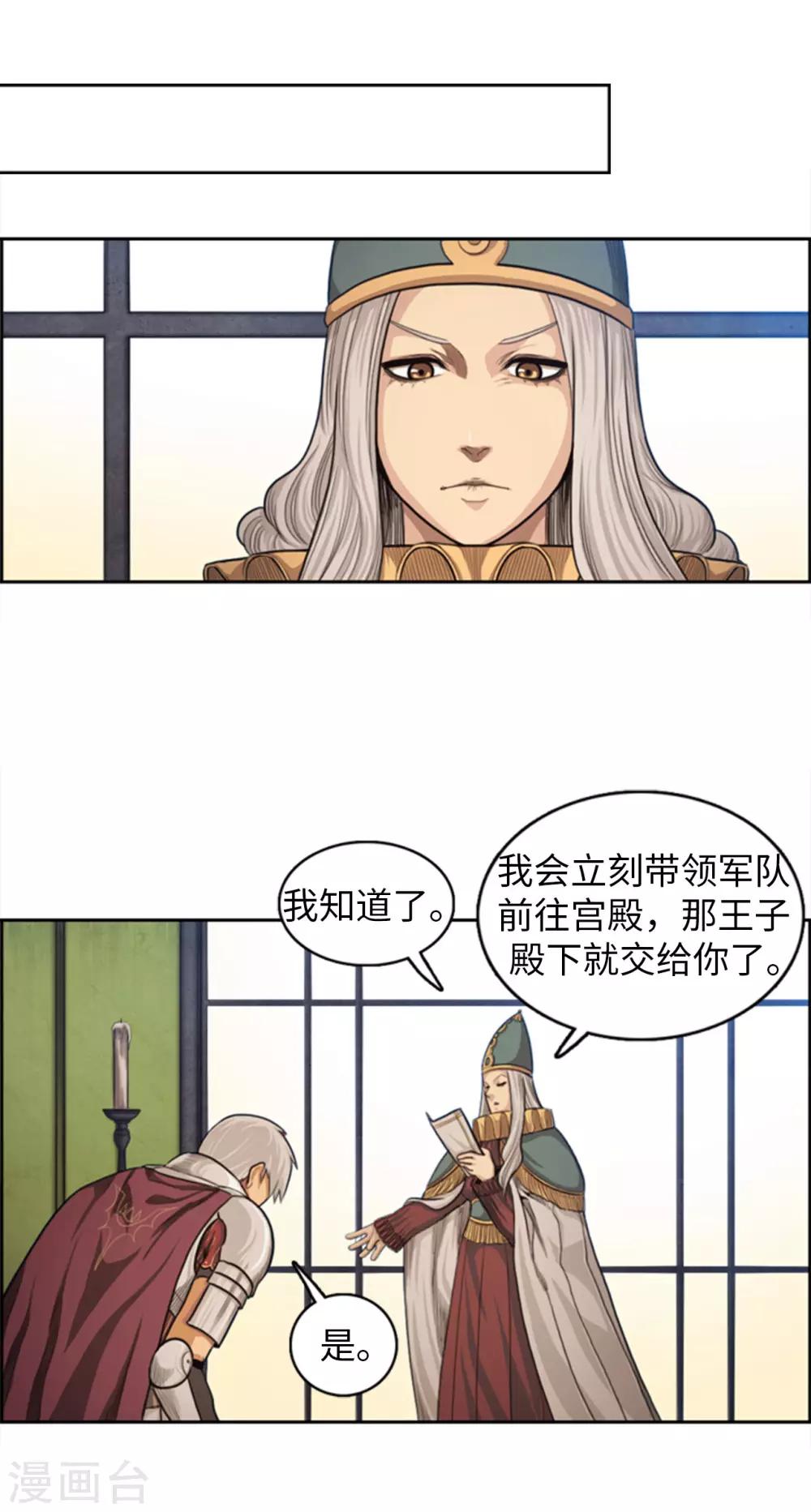 《荣光之翼》第67话 难道是我太懦弱了吗？ 第14页
