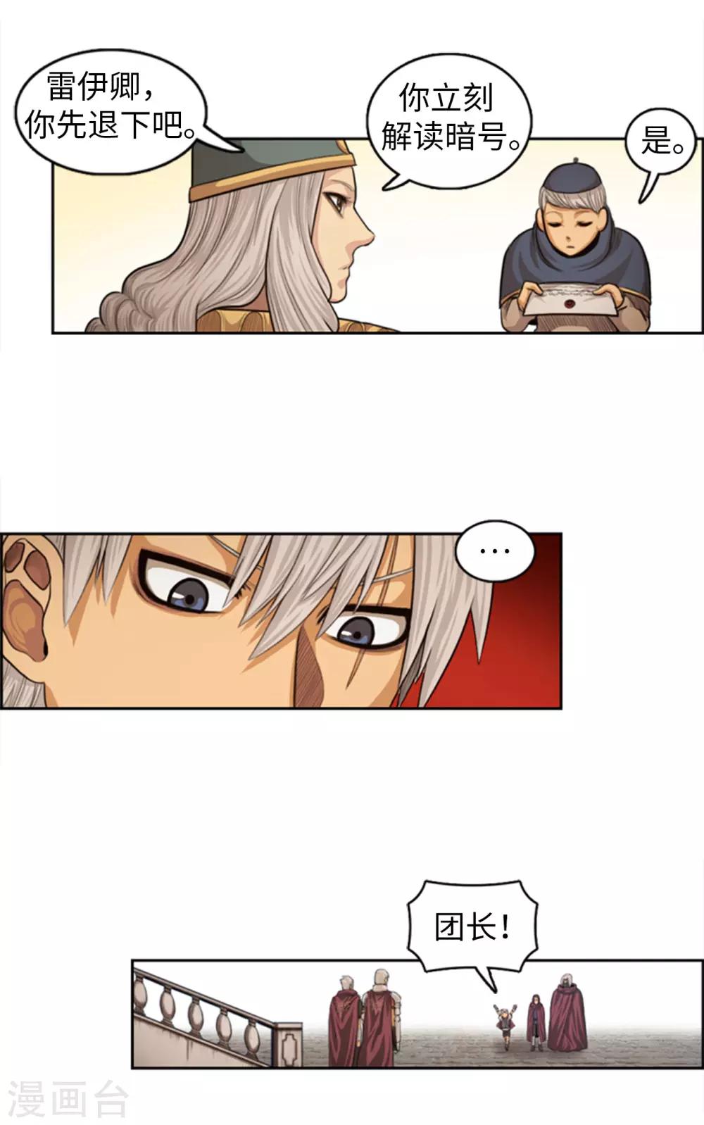 《荣光之翼》第67话 难道是我太懦弱了吗？ 第15页