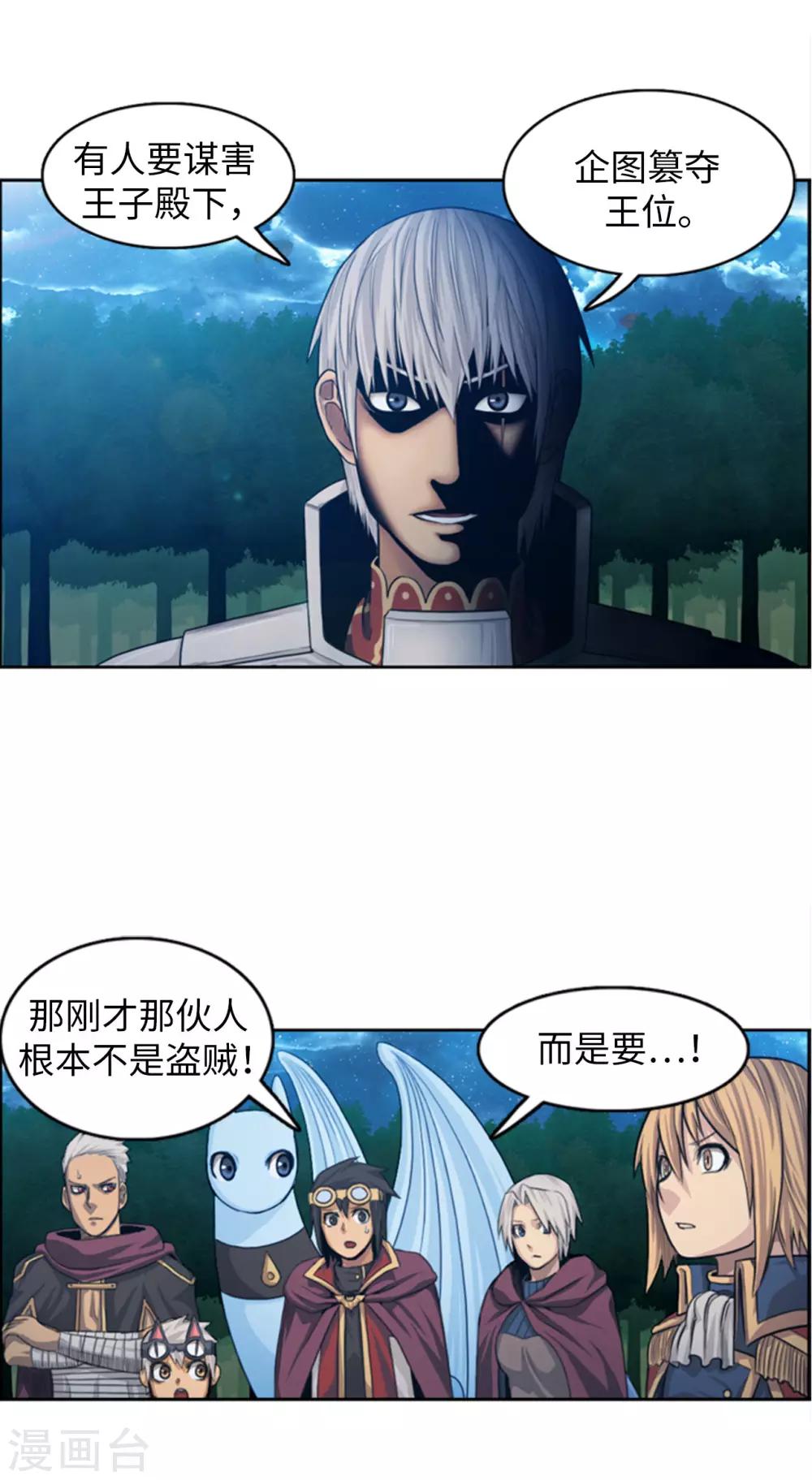 《荣光之翼》第67话 难道是我太懦弱了吗？ 第2页