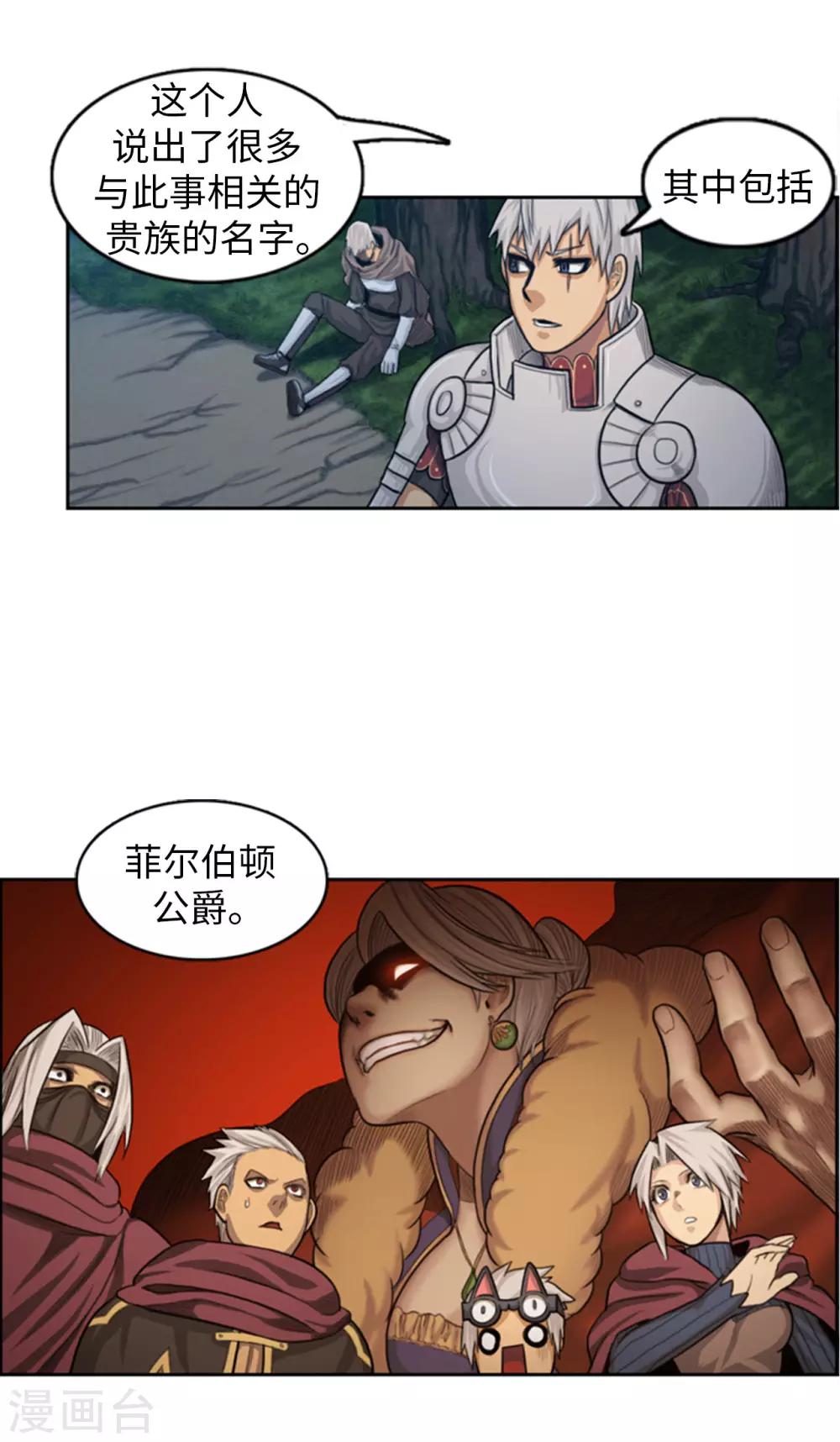 《荣光之翼》第67话 难道是我太懦弱了吗？ 第3页