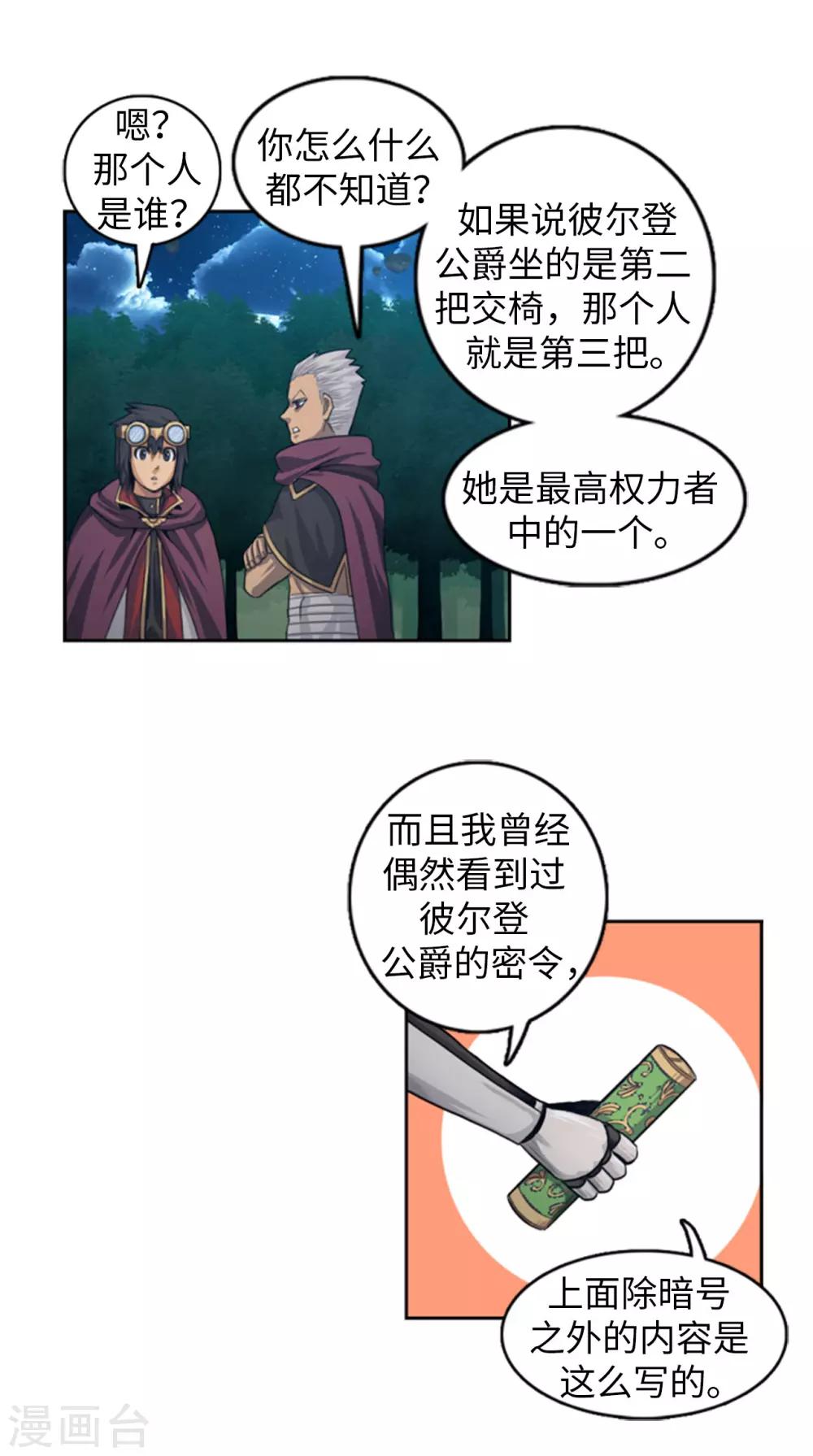 《荣光之翼》第67话 难道是我太懦弱了吗？ 第4页