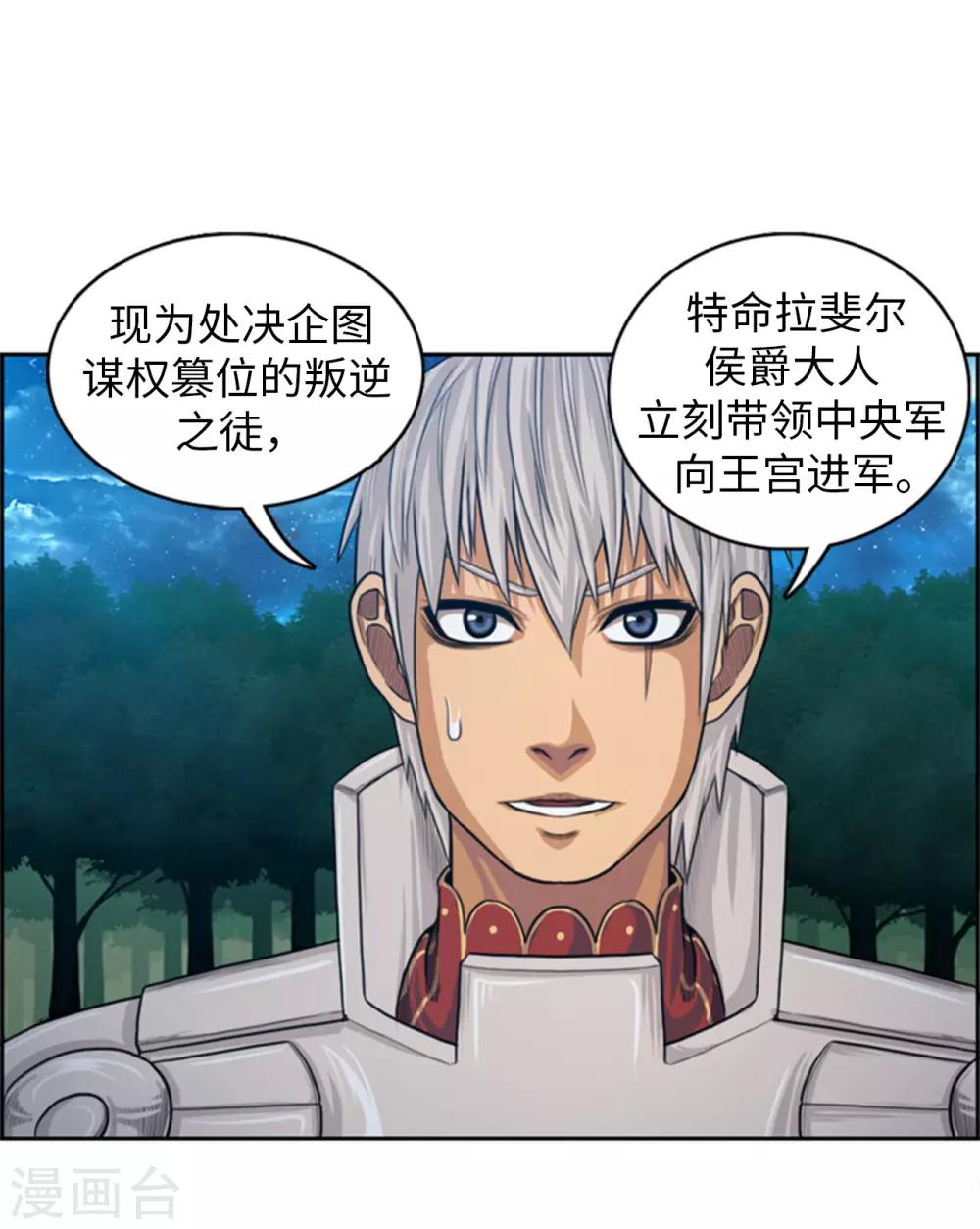 《荣光之翼》第67话 难道是我太懦弱了吗？ 第5页