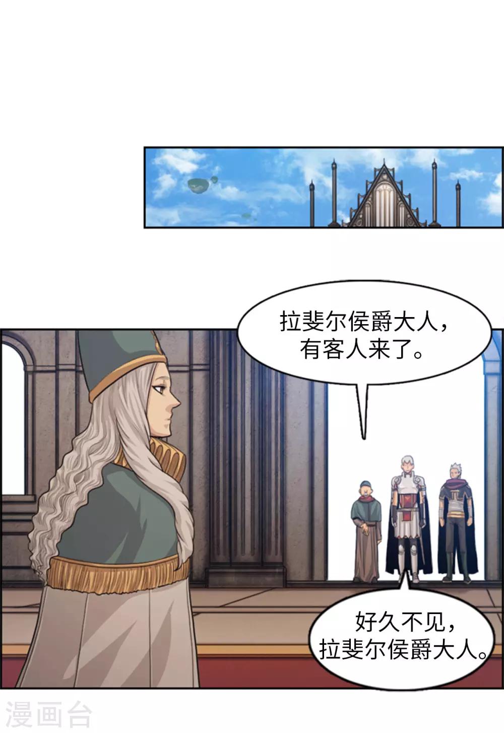 《荣光之翼》第67话 难道是我太懦弱了吗？ 第6页