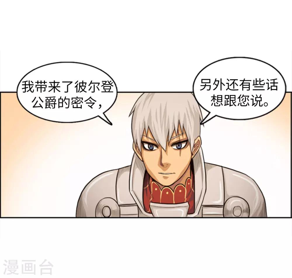 《荣光之翼》第67话 难道是我太懦弱了吗？ 第7页
