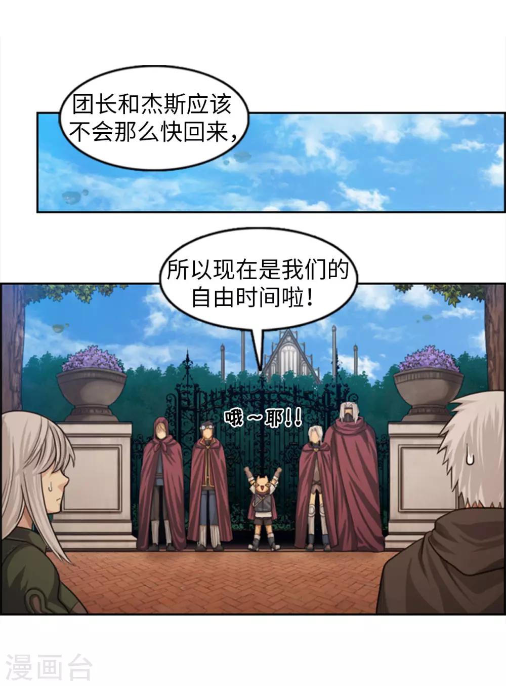 《荣光之翼》第67话 难道是我太懦弱了吗？ 第8页
