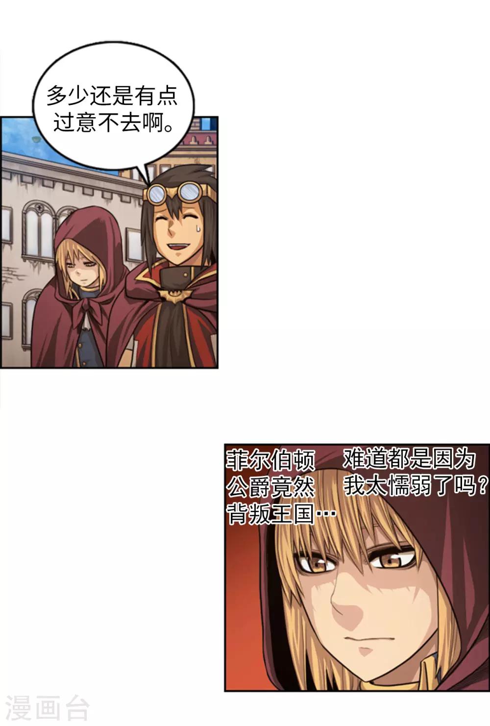 《荣光之翼》第67话 难道是我太懦弱了吗？ 第9页