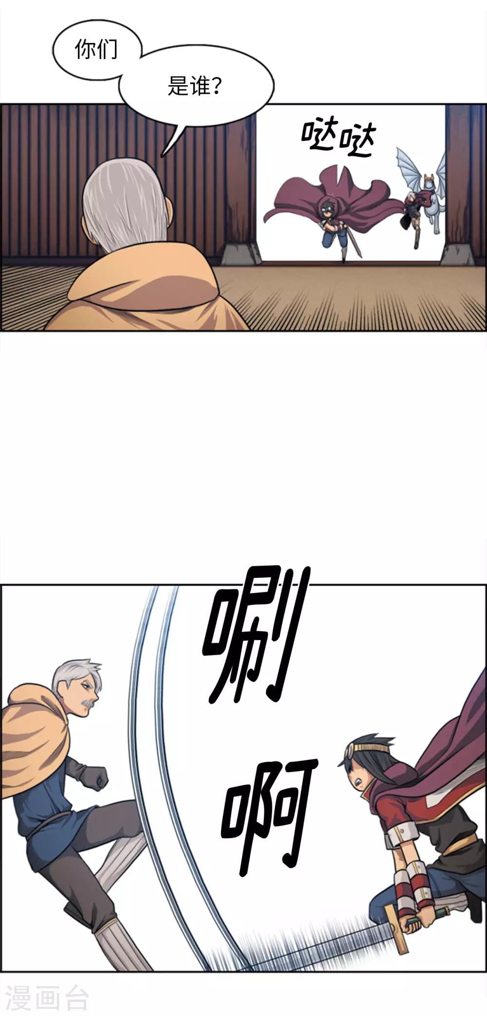 《荣光之翼》第68话 是你杀了杜蒙大叔！ 第10页