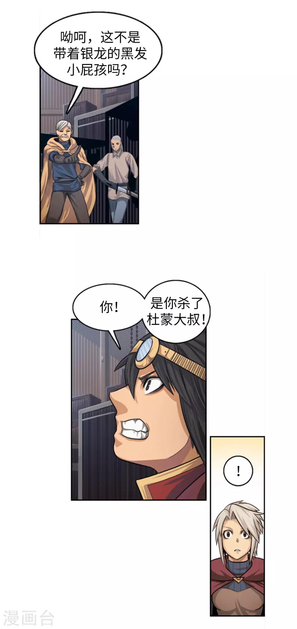 《荣光之翼》第68话 是你杀了杜蒙大叔！ 第12页