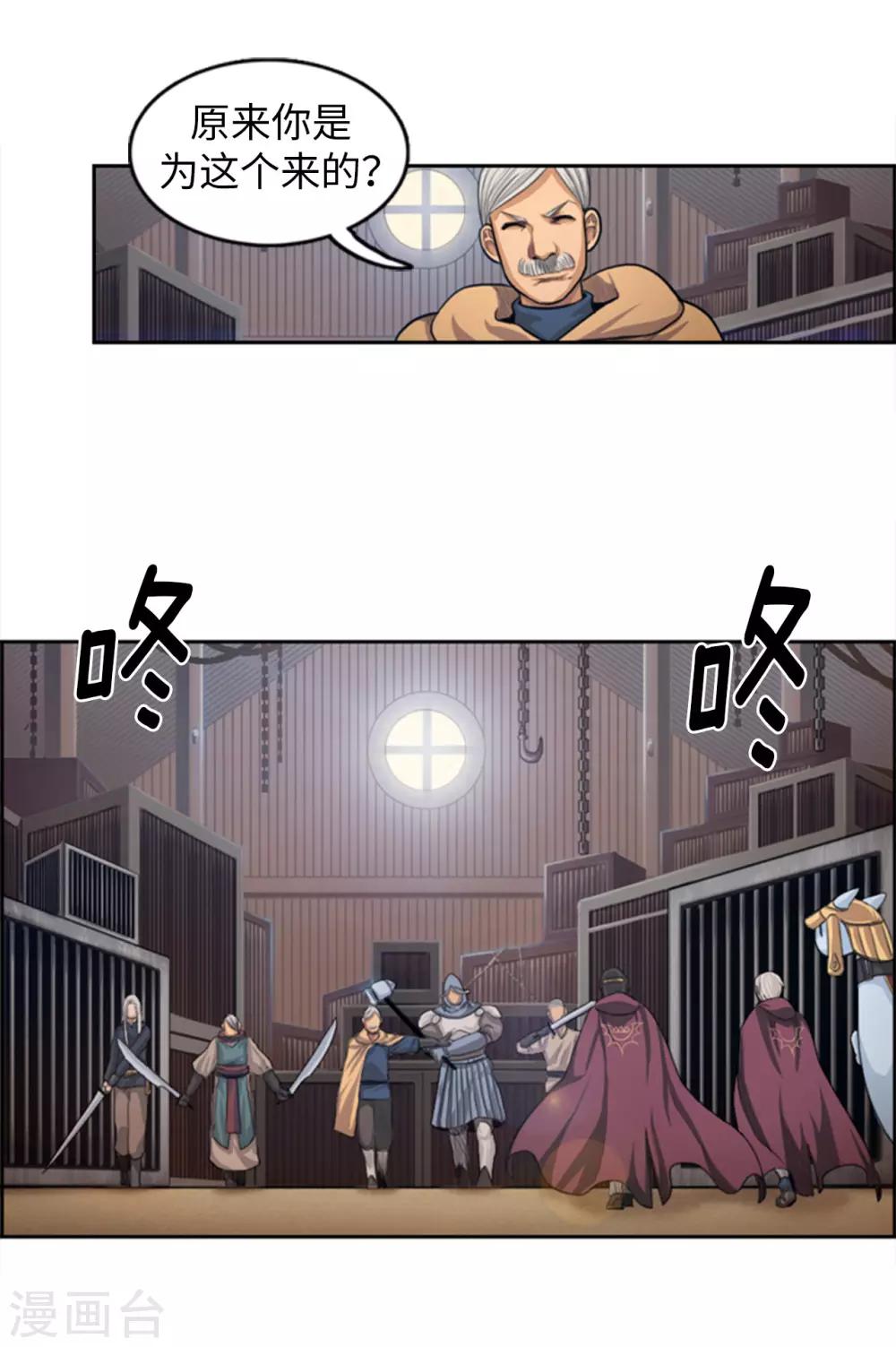 《荣光之翼》第68话 是你杀了杜蒙大叔！ 第13页