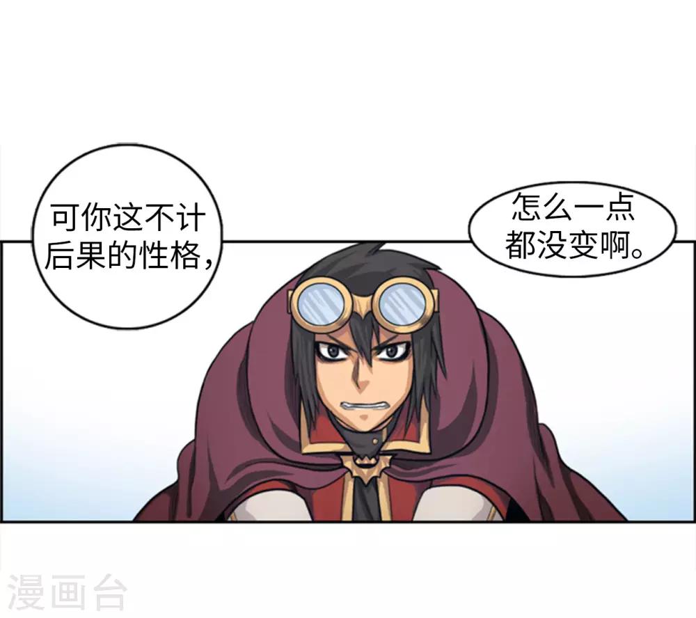《荣光之翼》第68话 是你杀了杜蒙大叔！ 第14页