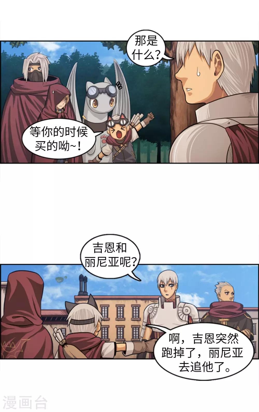 《荣光之翼》第68话 是你杀了杜蒙大叔！ 第2页