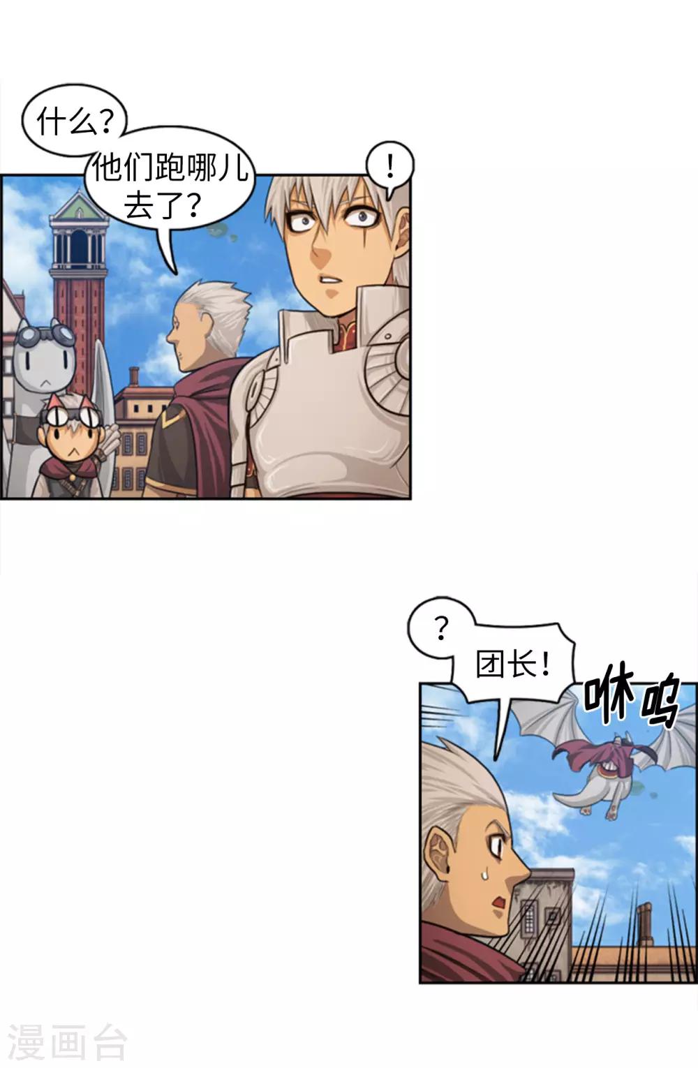 《荣光之翼》第68话 是你杀了杜蒙大叔！ 第3页