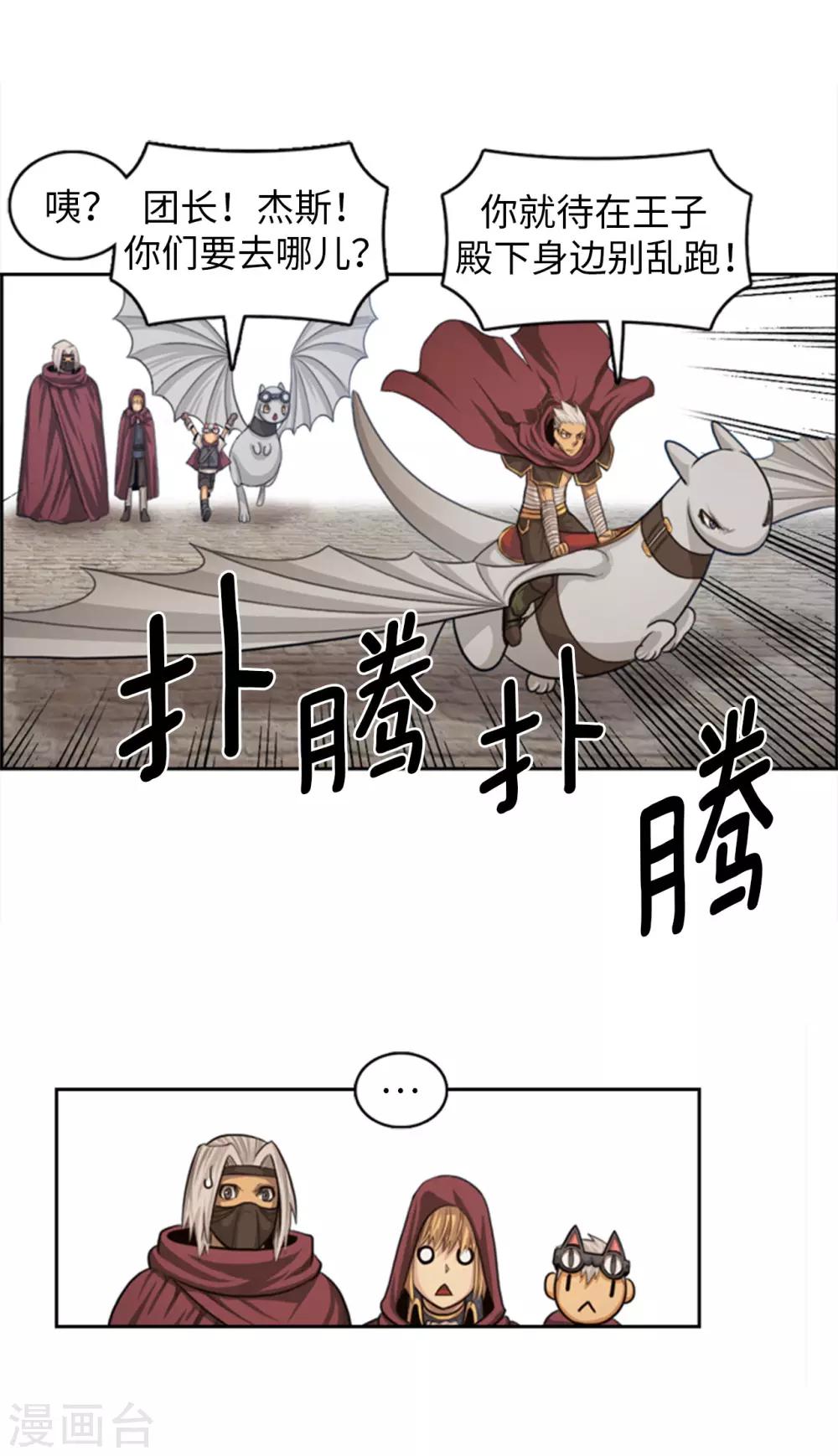 《荣光之翼》第68话 是你杀了杜蒙大叔！ 第4页