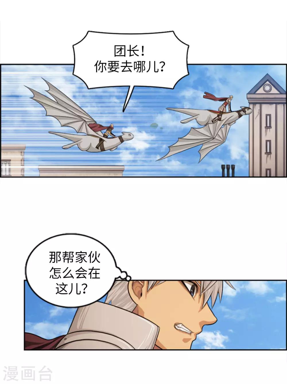 《荣光之翼》第68话 是你杀了杜蒙大叔！ 第5页