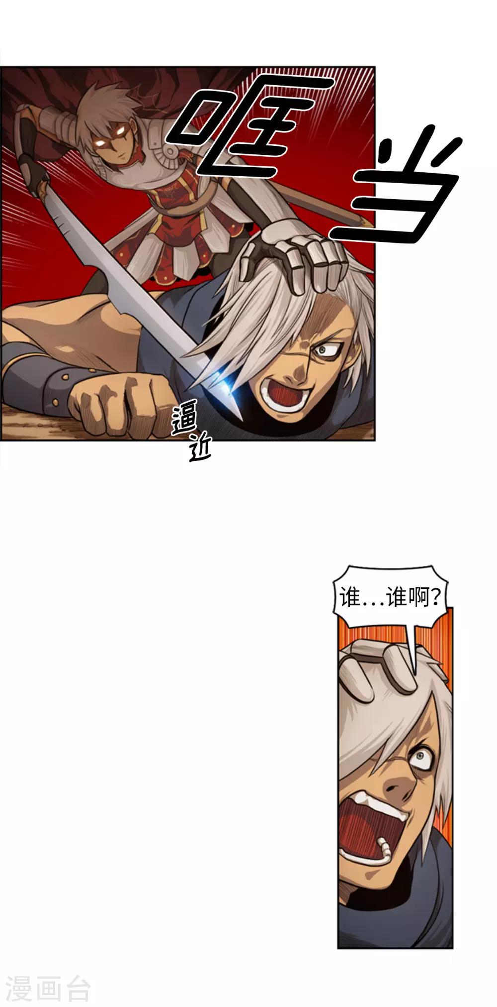 《荣光之翼》第68话 是你杀了杜蒙大叔！ 第7页