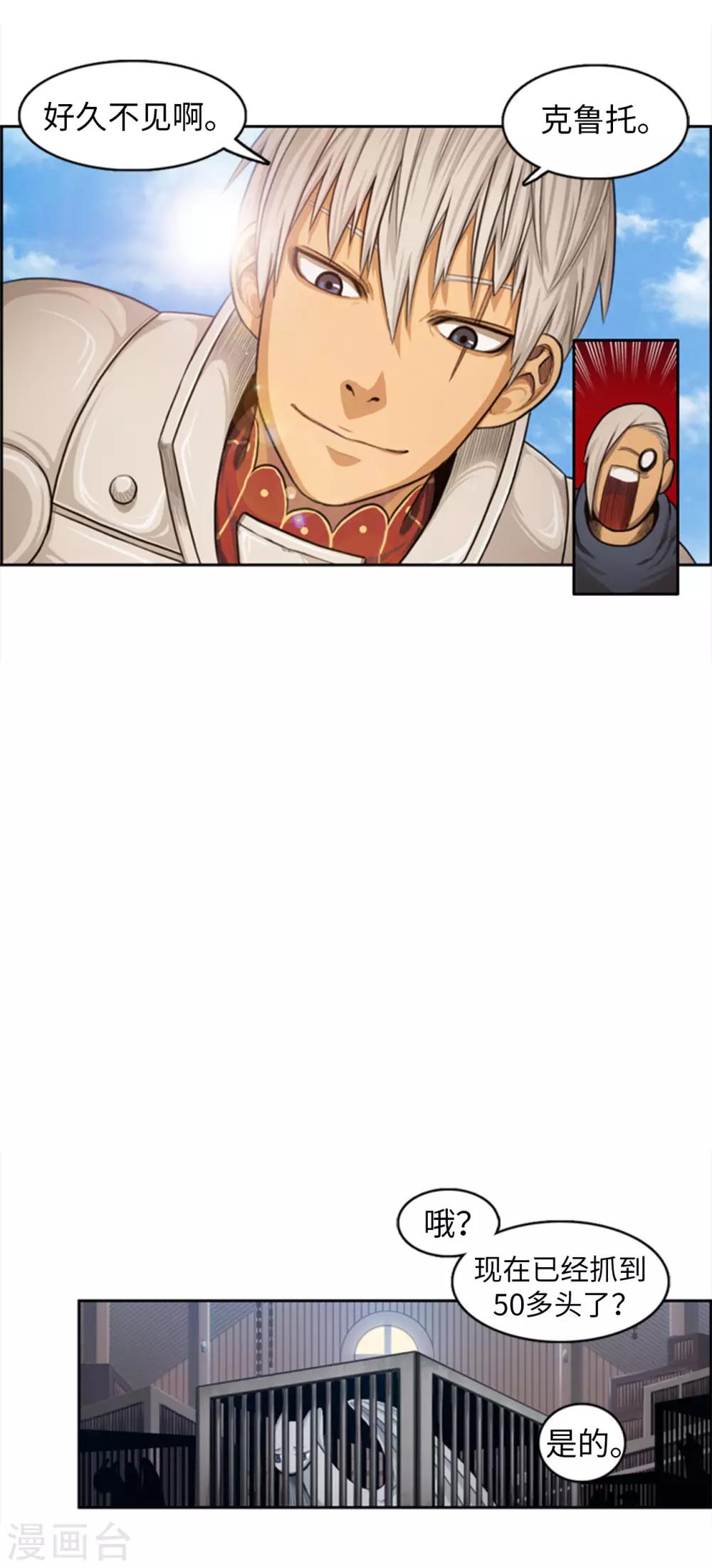 《荣光之翼》第68话 是你杀了杜蒙大叔！ 第8页