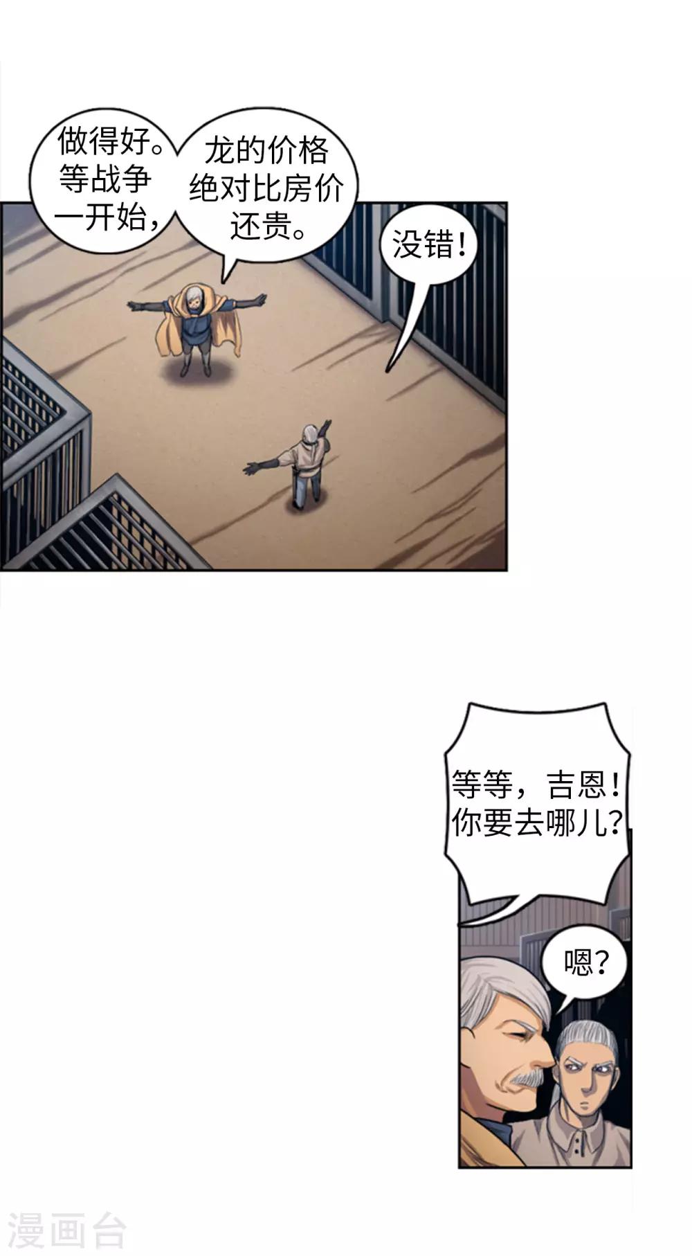 《荣光之翼》第68话 是你杀了杜蒙大叔！ 第9页