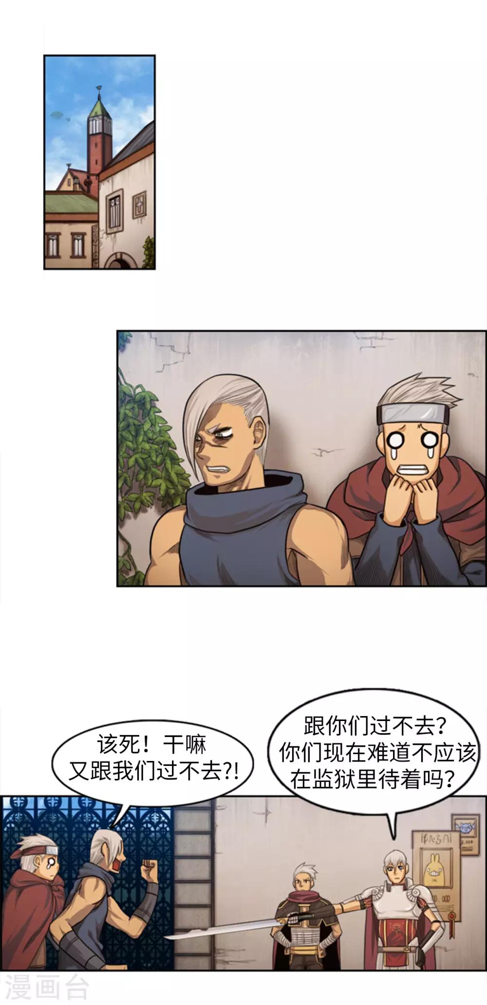 《荣光之翼》第69话 偷窥？ 第10页