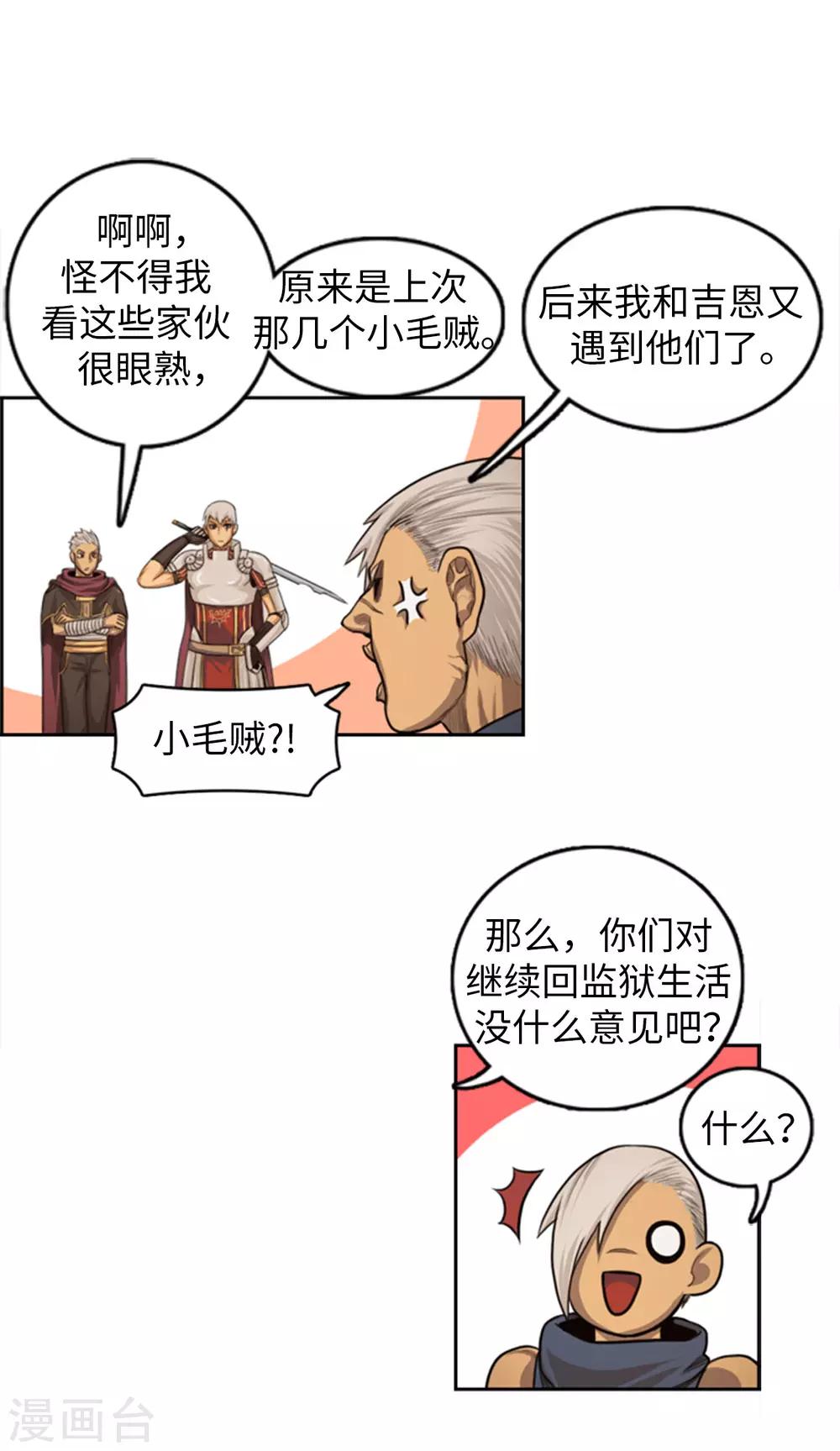 《荣光之翼》第69话 偷窥？ 第11页
