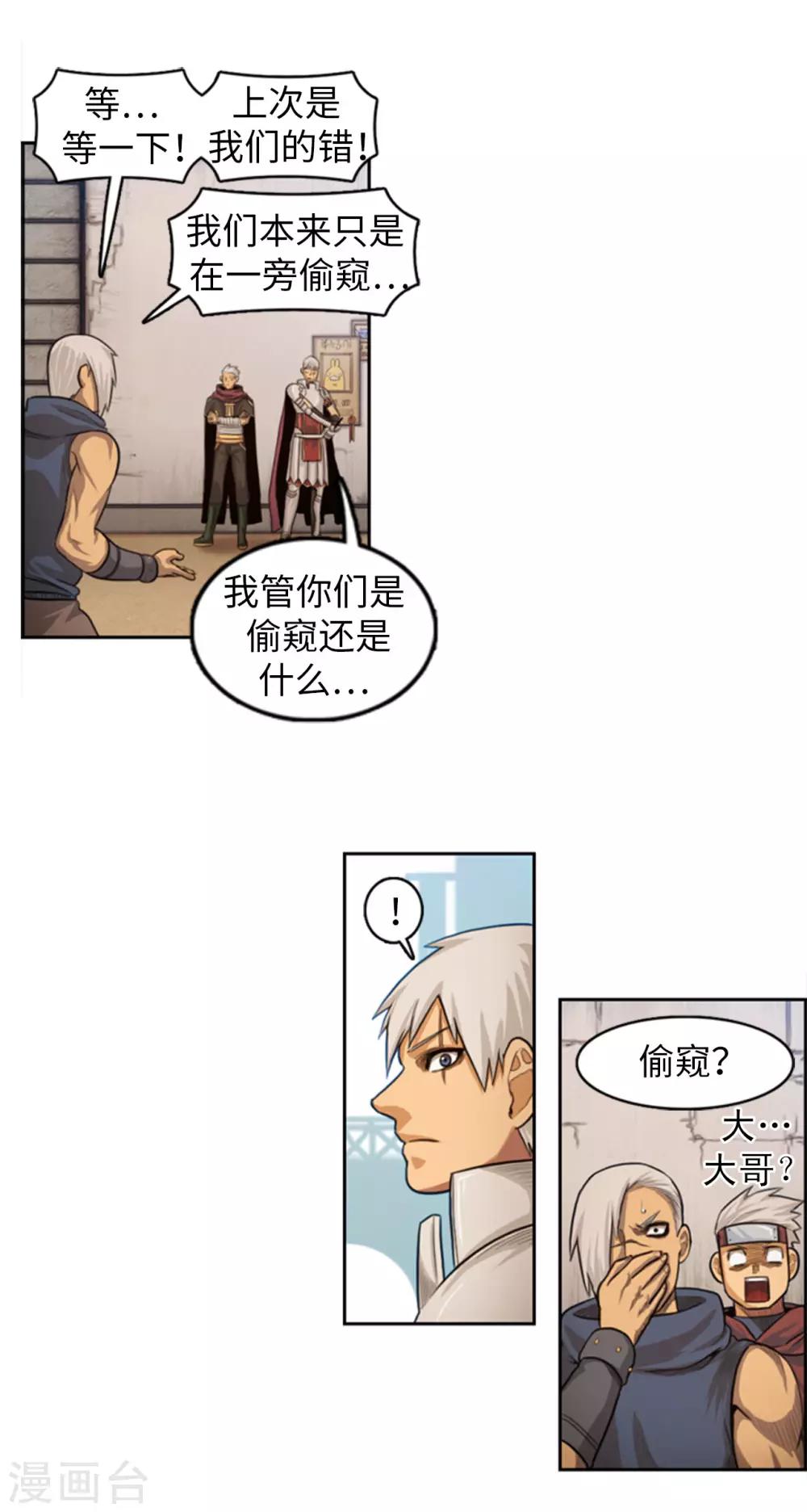 《荣光之翼》第69话 偷窥？ 第12页