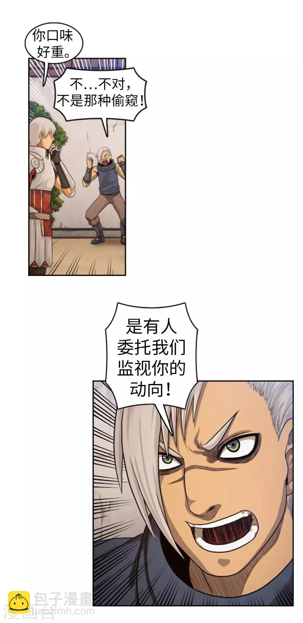 《荣光之翼》第69话 偷窥？ 第13页