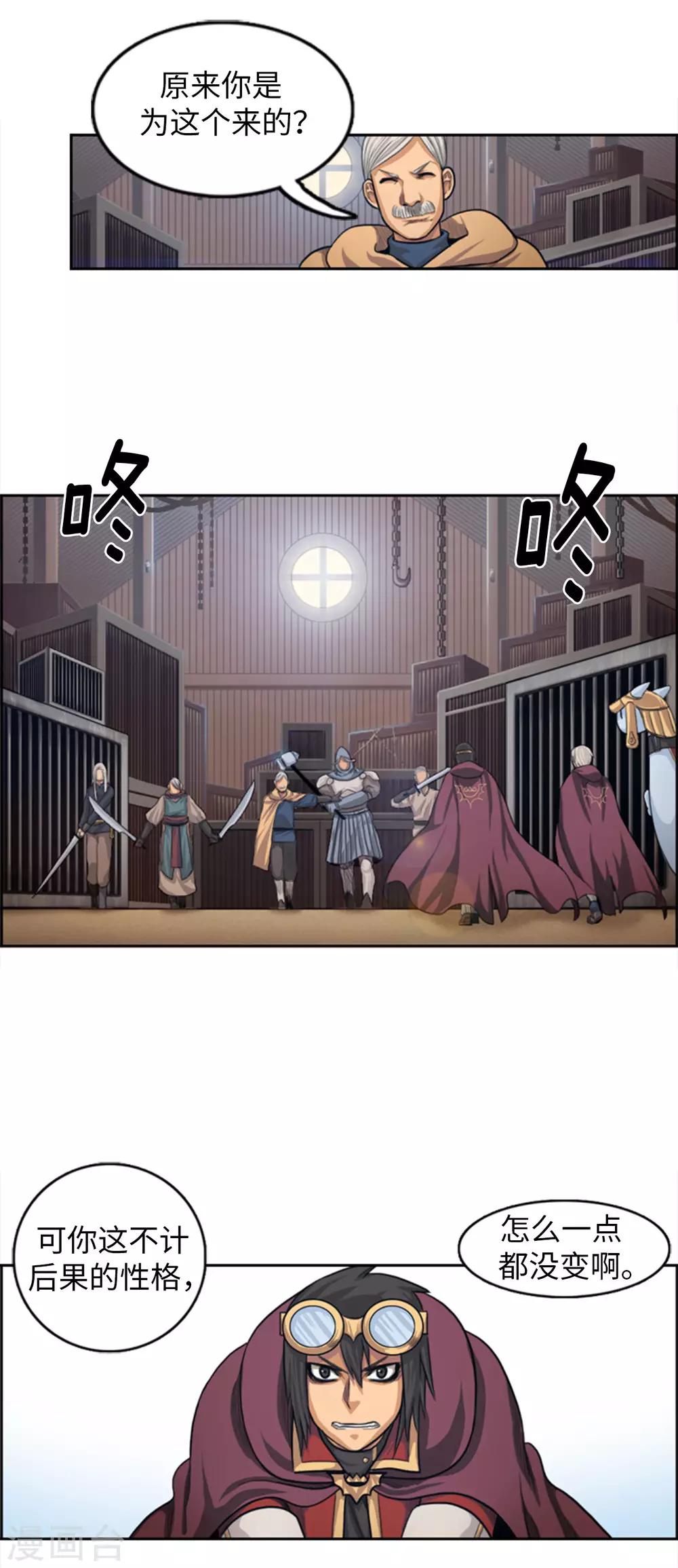 《荣光之翼》第69话 偷窥？ 第2页