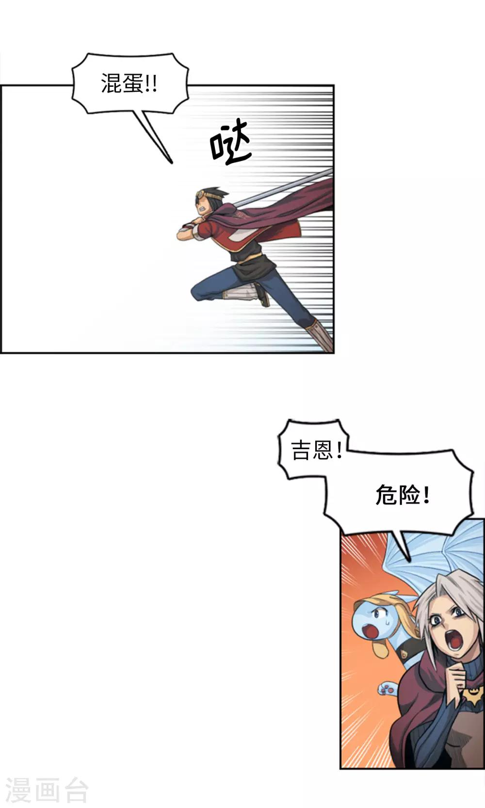 《荣光之翼》第69话 偷窥？ 第3页