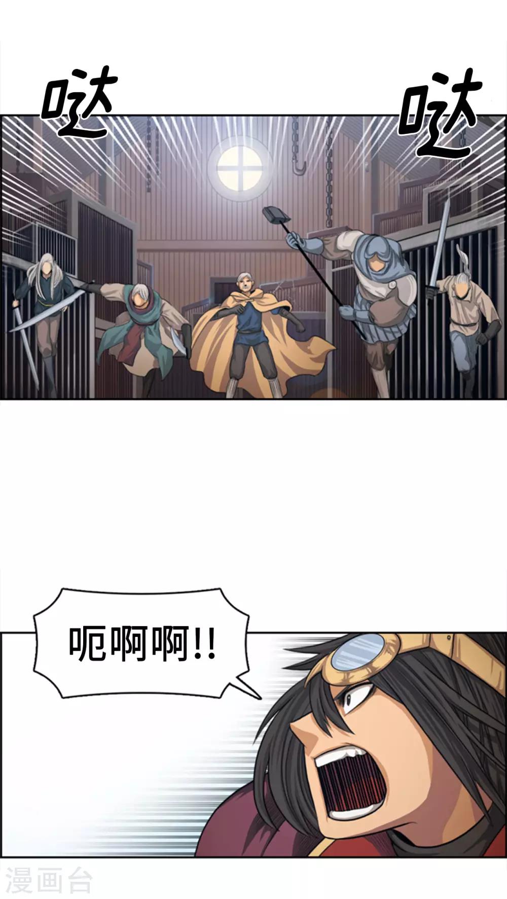 《荣光之翼》第69话 偷窥？ 第4页