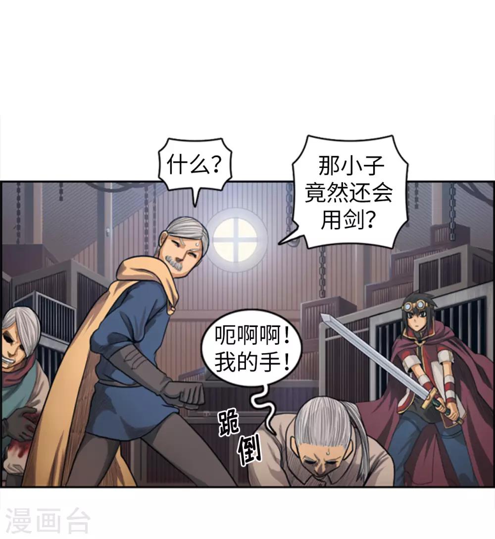 《荣光之翼》第69话 偷窥？ 第6页