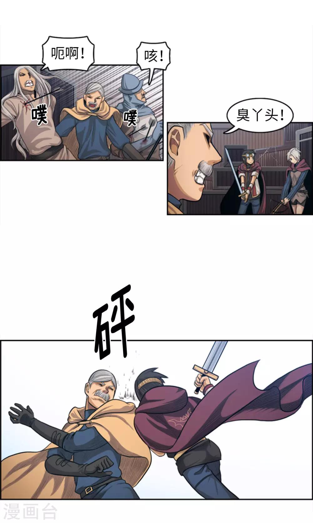 《荣光之翼》第69话 偷窥？ 第7页