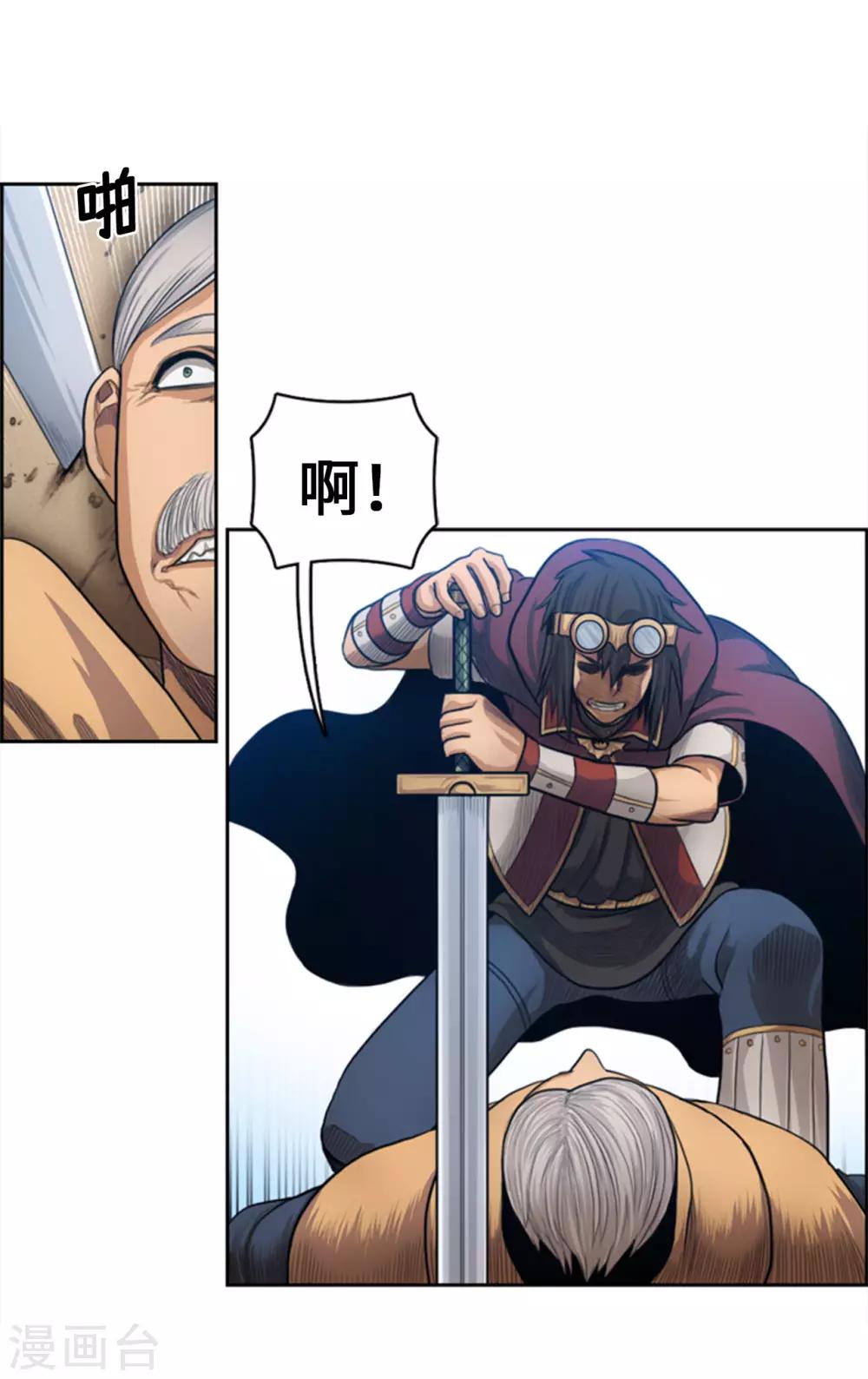 《荣光之翼》第69话 偷窥？ 第8页