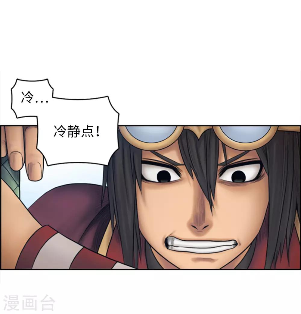 《荣光之翼》第69话 偷窥？ 第9页